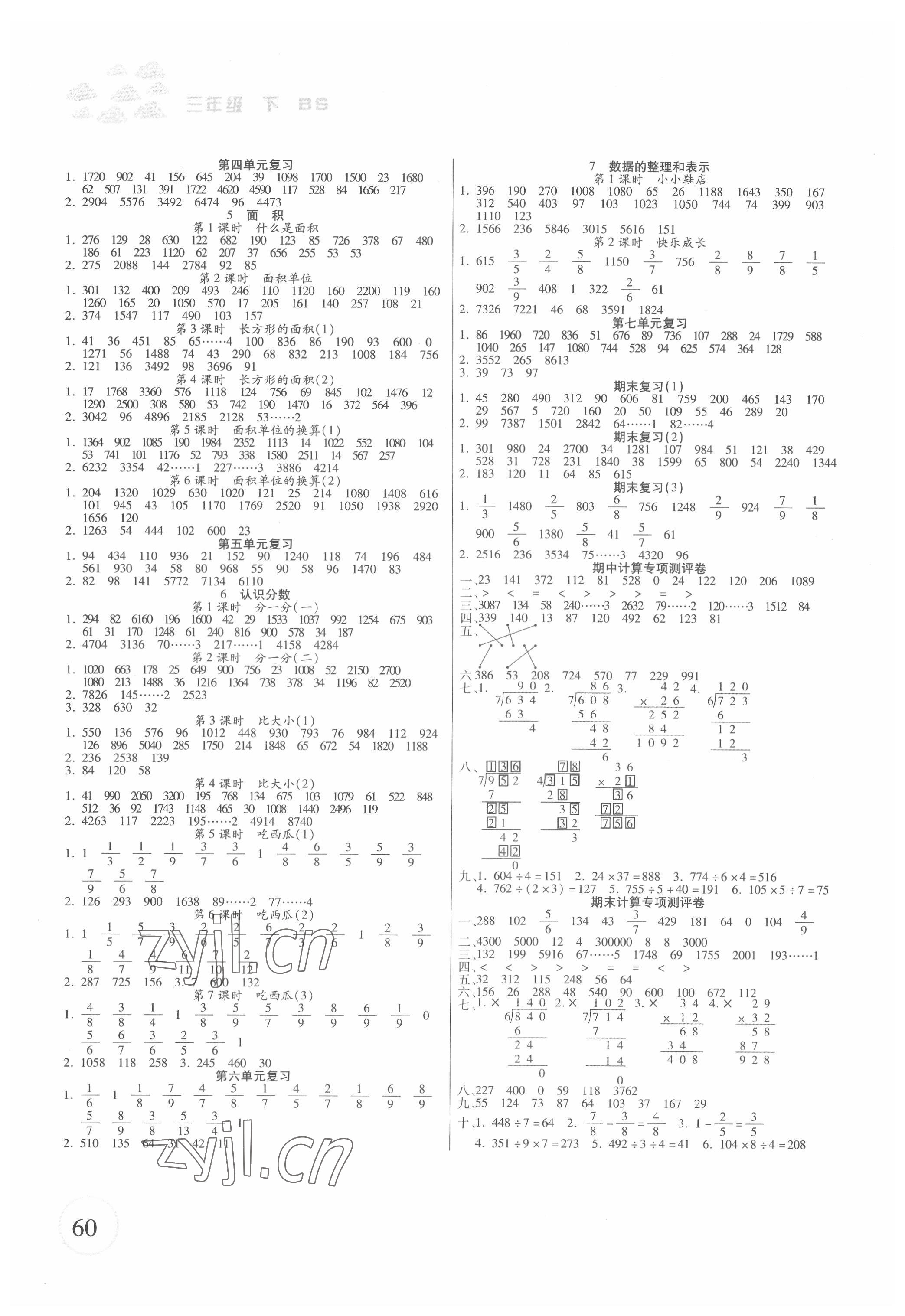 2022年一本好题口算题卡三年级数学下册北师大版 第2页