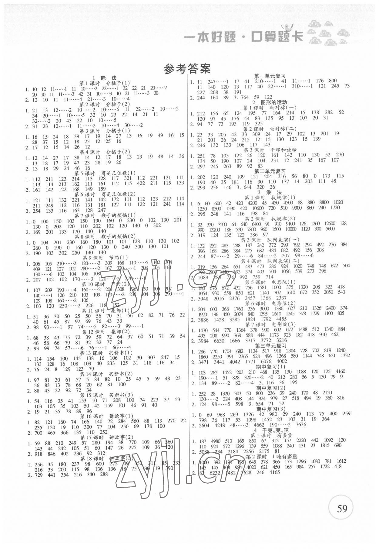 2022年一本好题口算题卡三年级数学下册北师大版 第1页