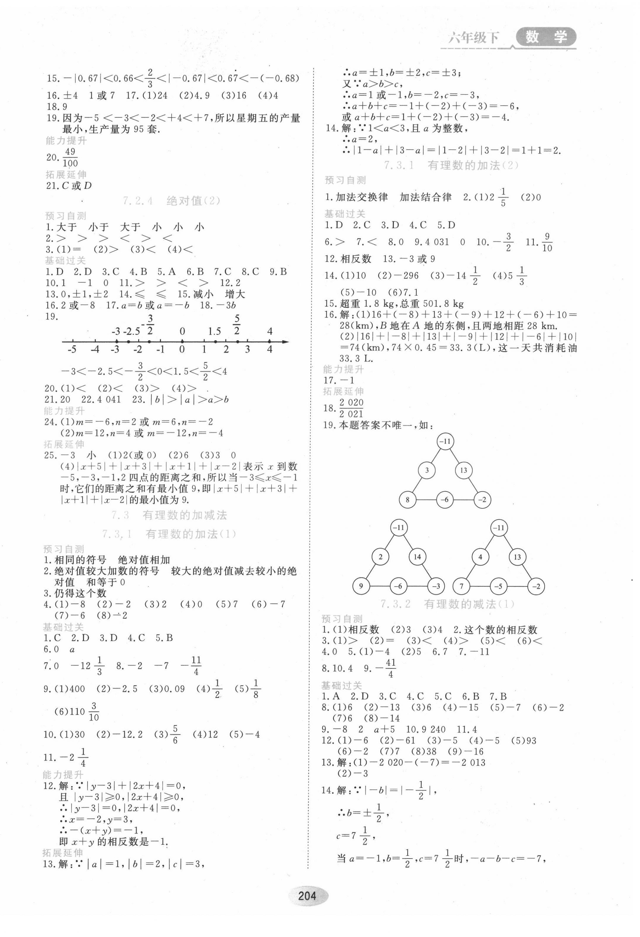 2022年资源与评价六年级数学下册人教版54制 第2页