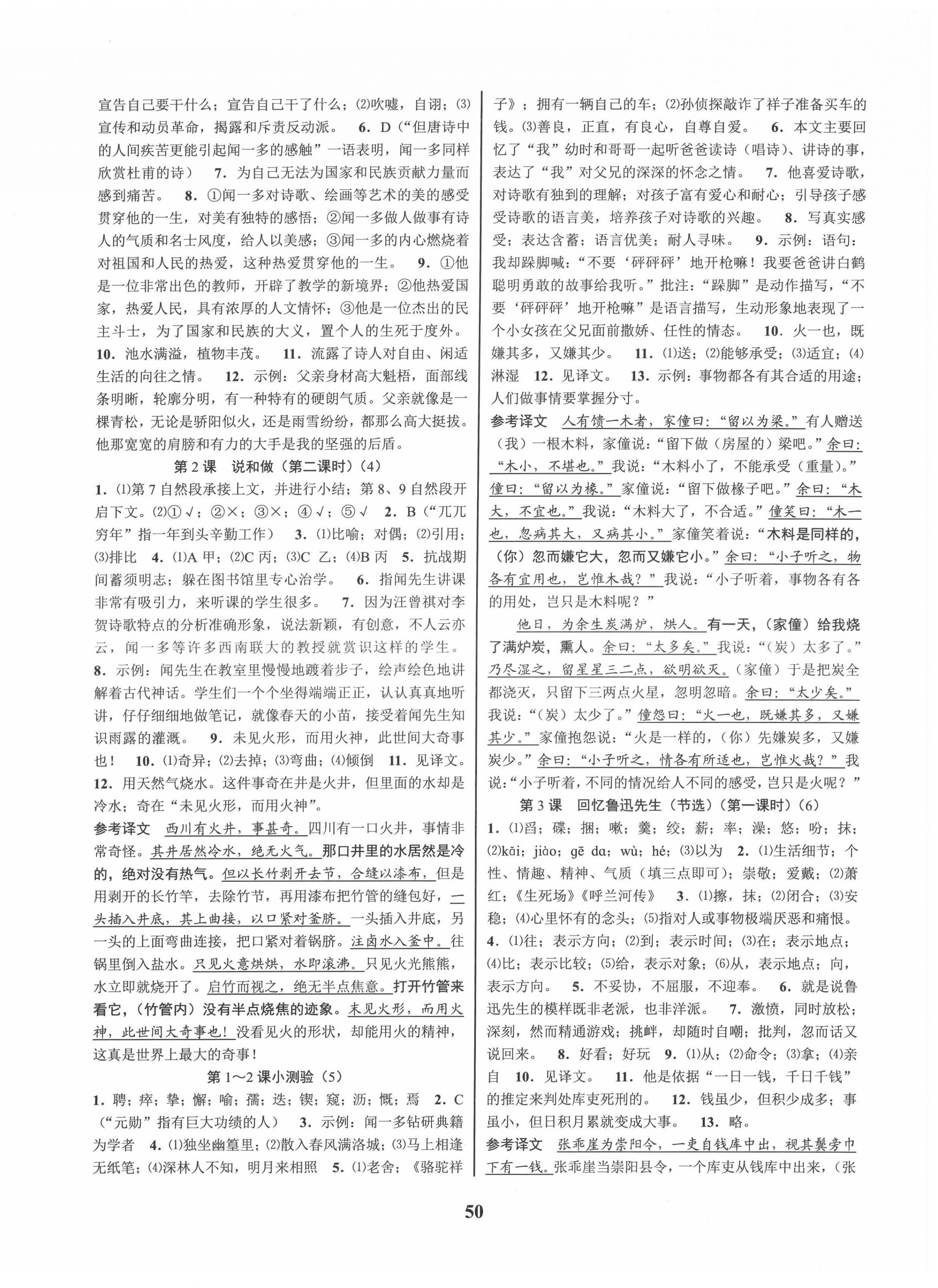 2022年初中新學(xué)案優(yōu)化與提高七年級(jí)語文下冊(cè)人教版 第2頁