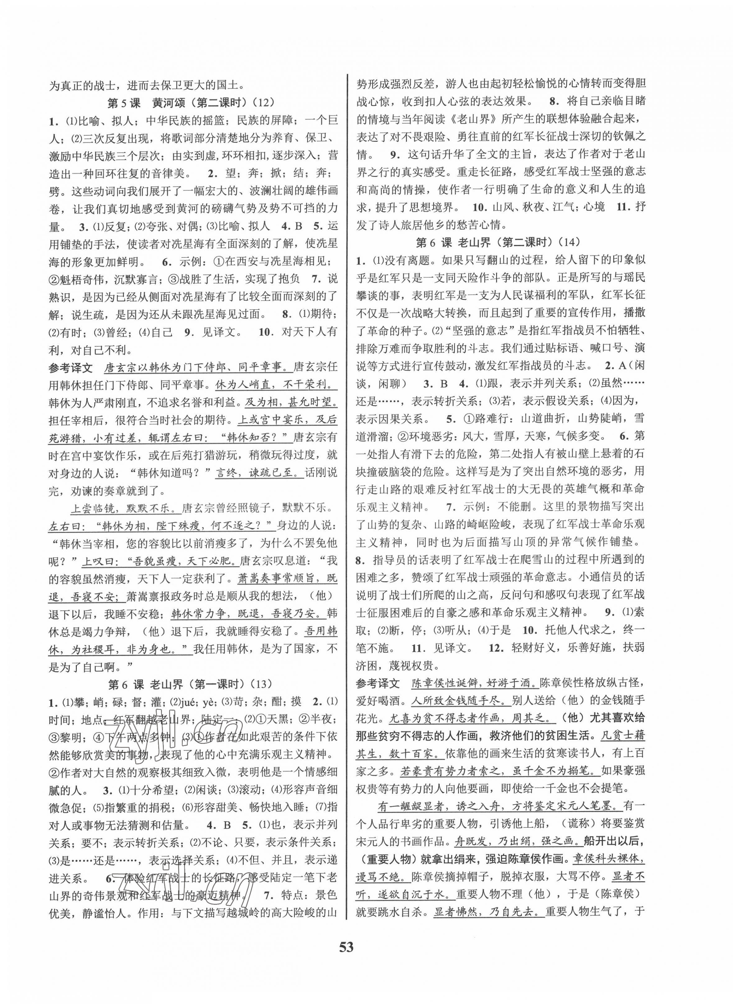 2022年初中新學案優(yōu)化與提高七年級語文下冊人教版 第5頁