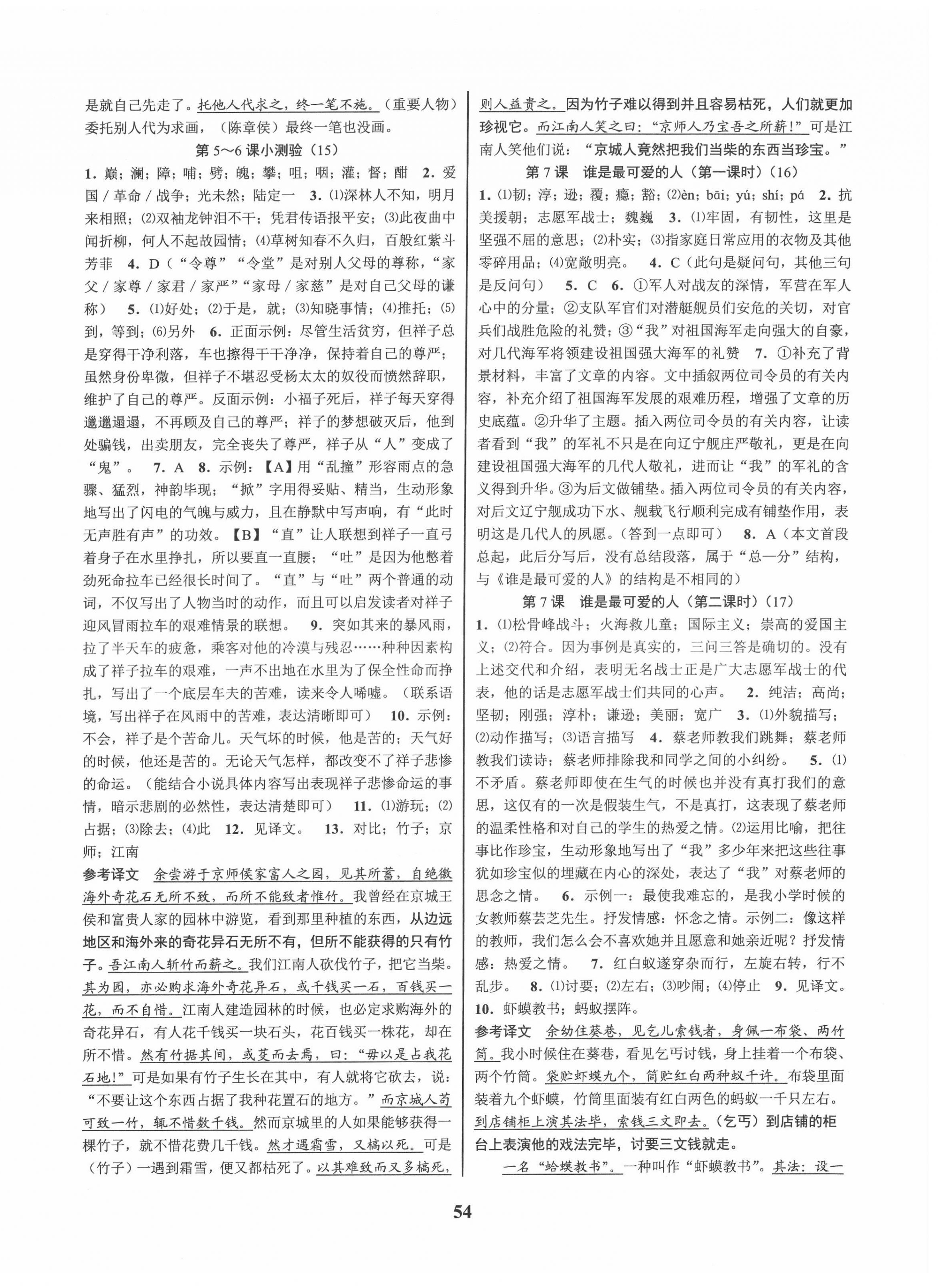 2022年初中新學(xué)案優(yōu)化與提高七年級(jí)語(yǔ)文下冊(cè)人教版 第6頁(yè)