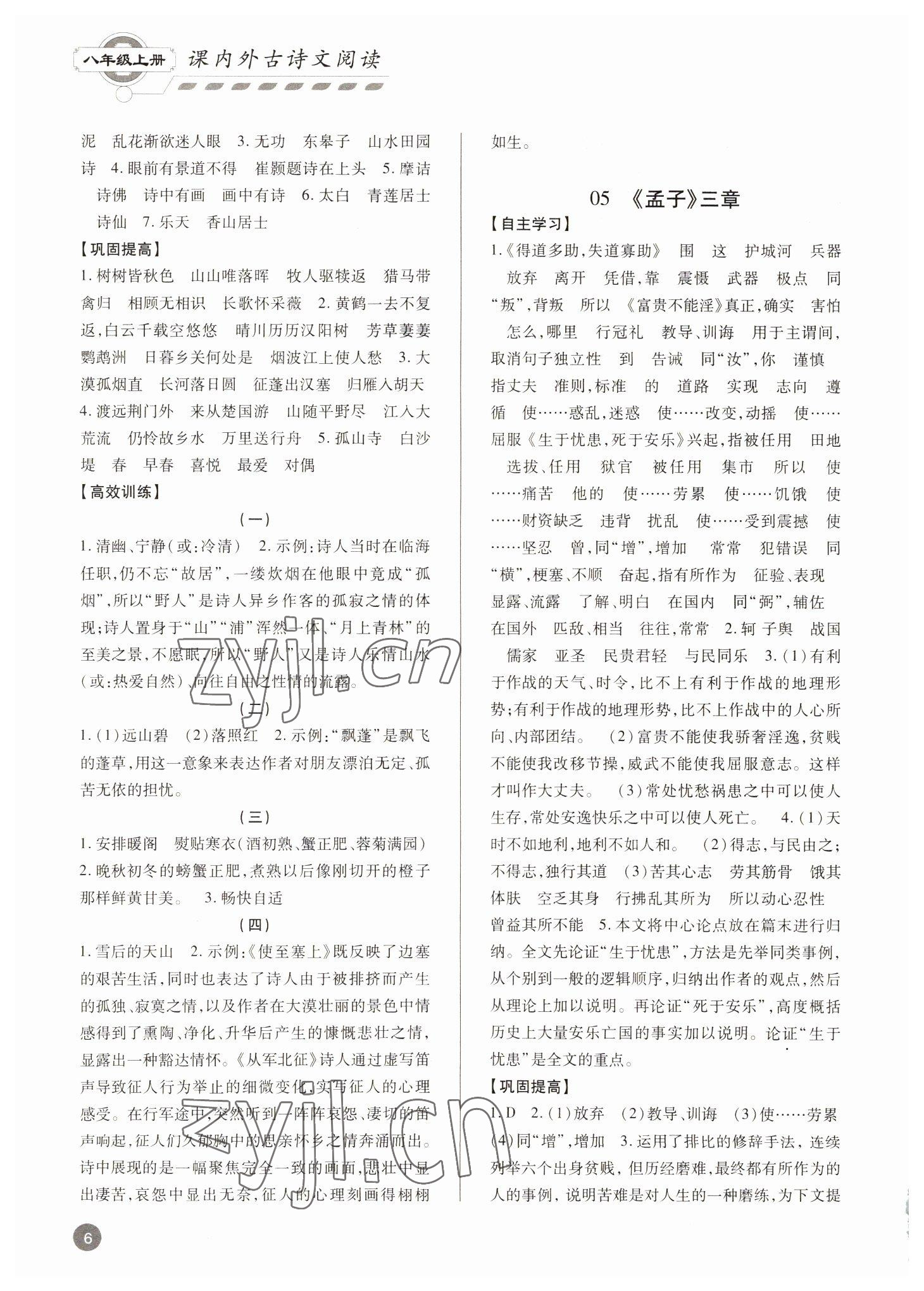 2022年專題攻略課內外古詩文閱讀高效訓練八年級 參考答案第6頁