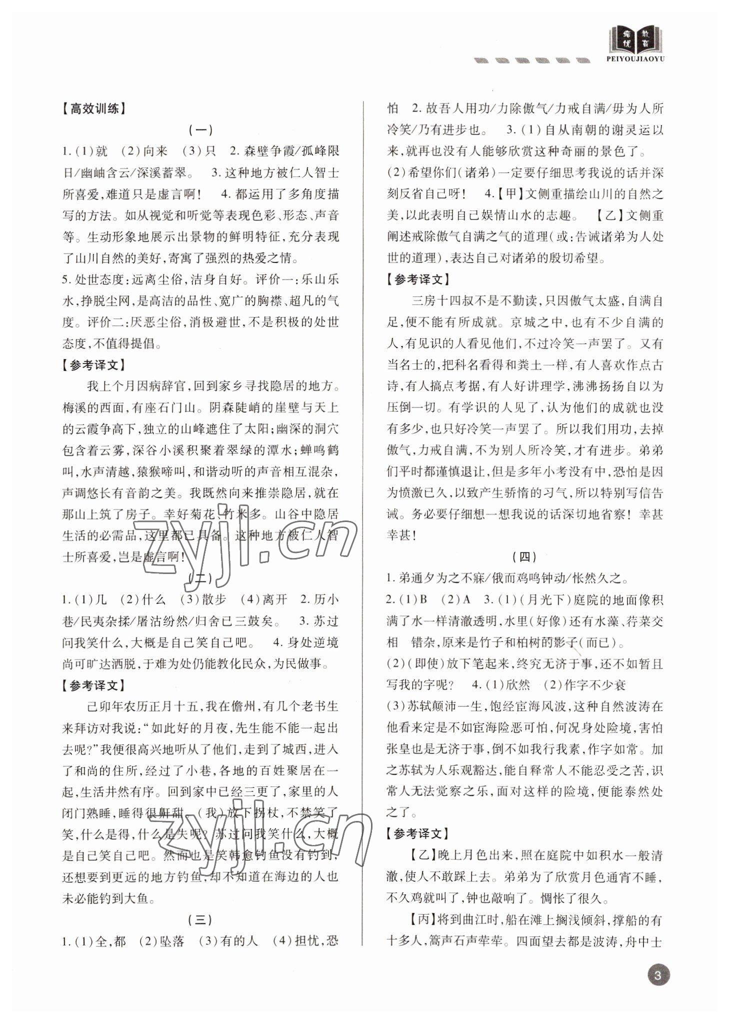 2022年專題攻略課內外古詩文閱讀高效訓練八年級 參考答案第3頁
