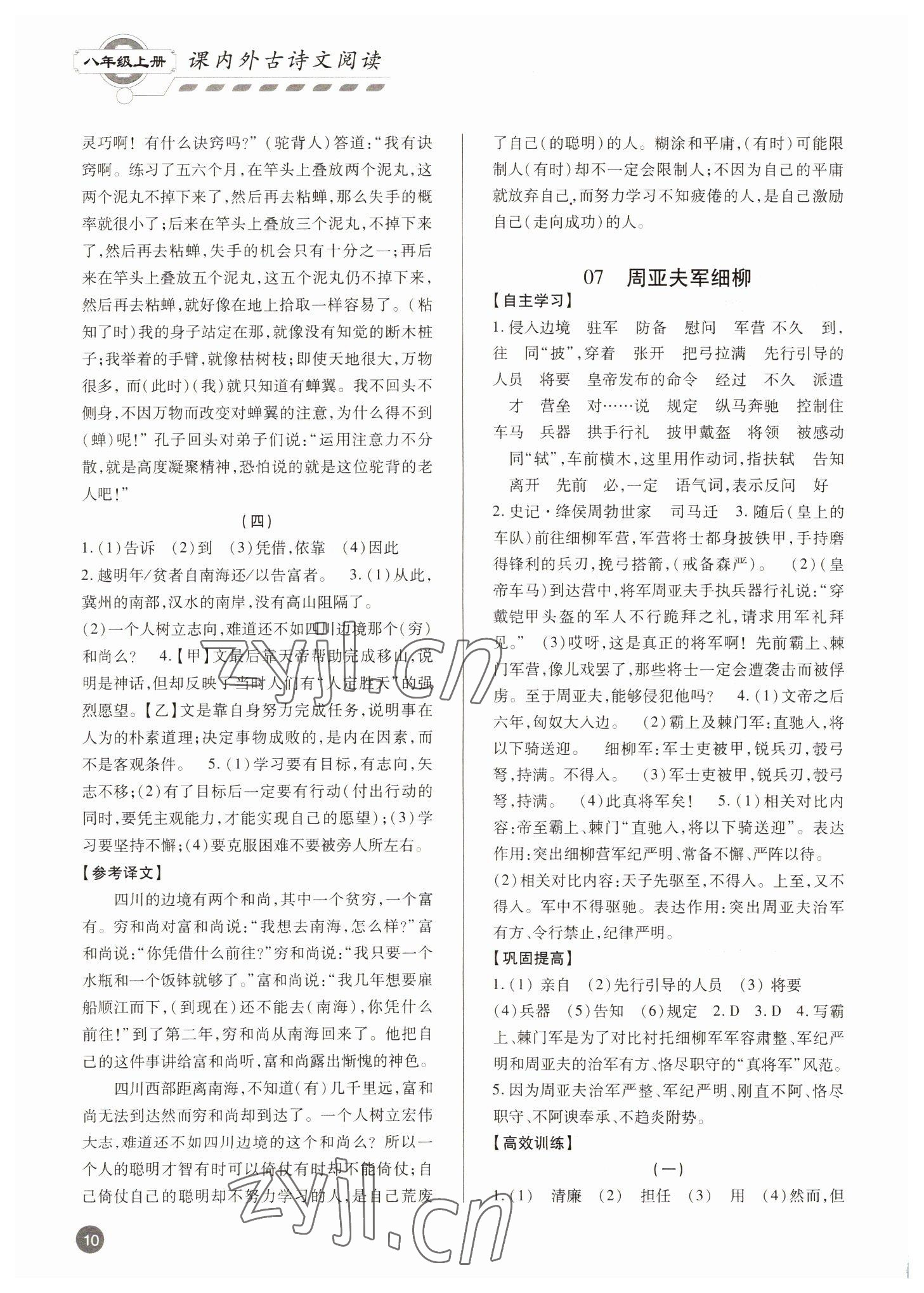 2022年專題攻略課內外古詩文閱讀高效訓練八年級 參考答案第10頁