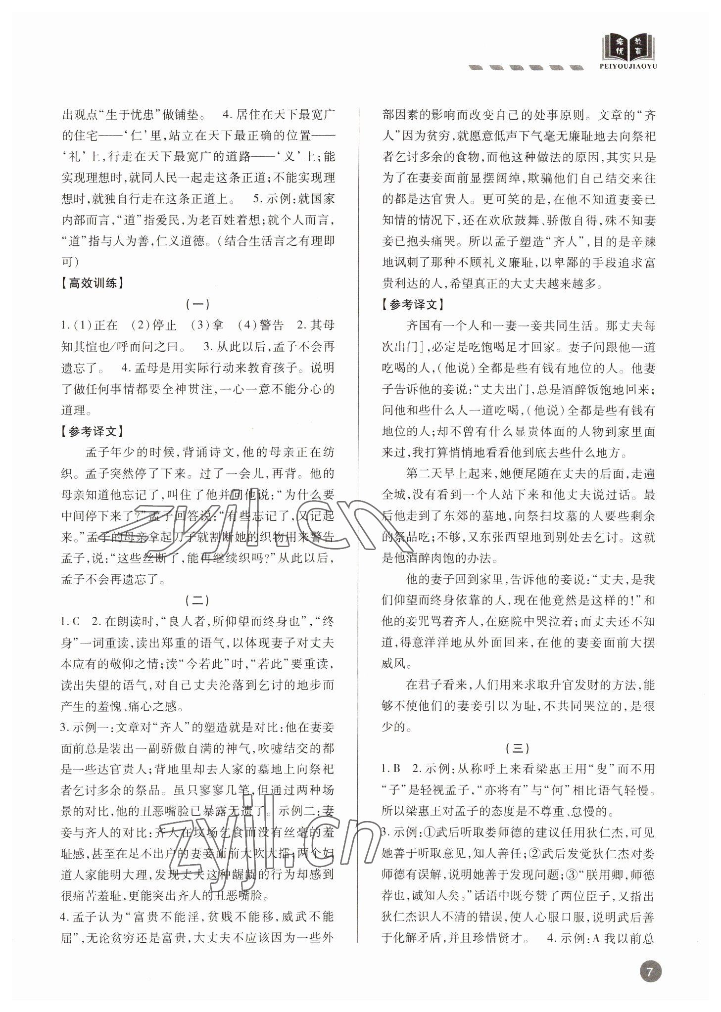 2022年專題攻略課內外古詩文閱讀高效訓練八年級 參考答案第7頁