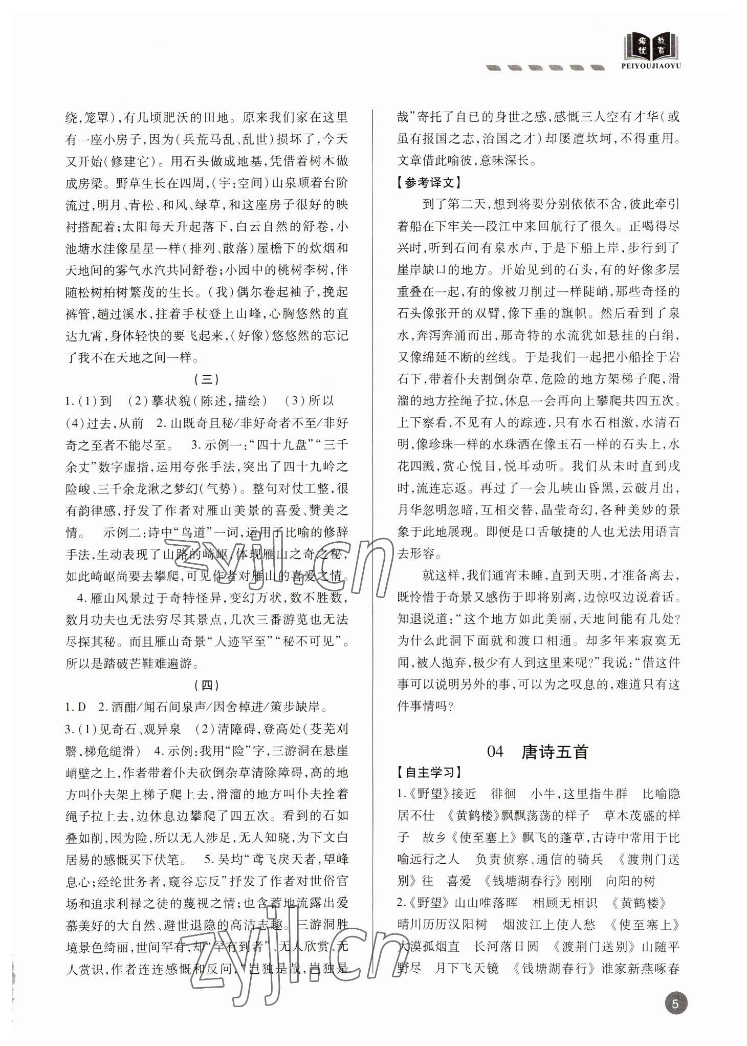 2022年專題攻略課內外古詩文閱讀高效訓練八年級 參考答案第5頁