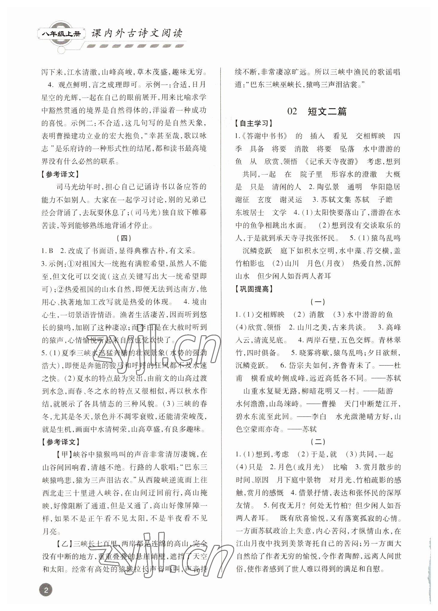 2022年專題攻略課內外古詩文閱讀高效訓練八年級 參考答案第2頁