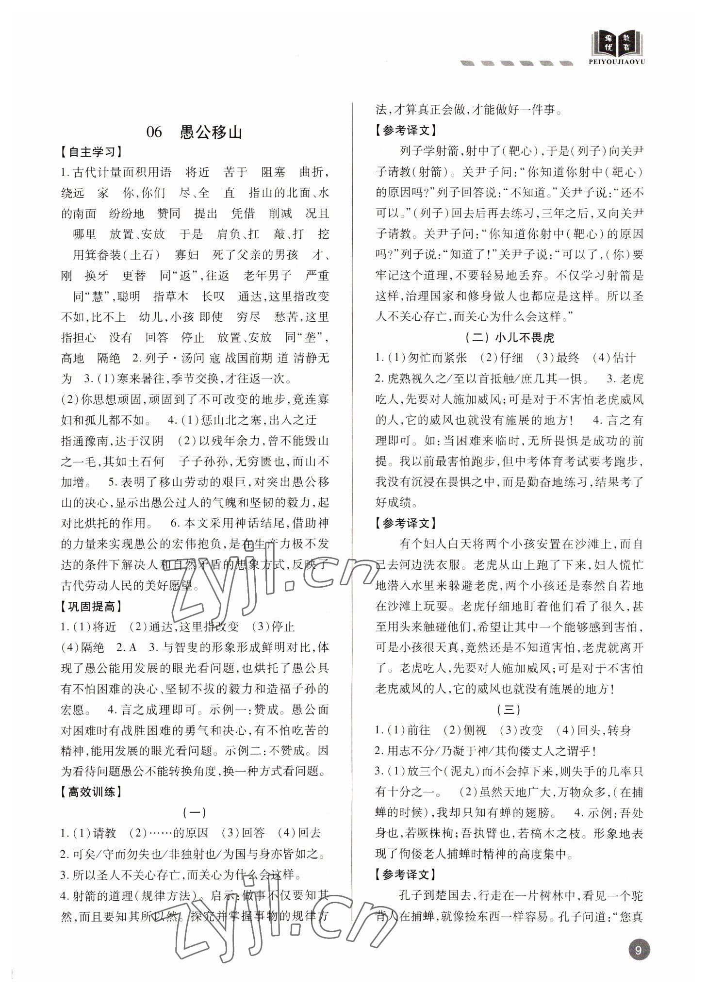 2022年專題攻略課內外古詩文閱讀高效訓練八年級 參考答案第9頁
