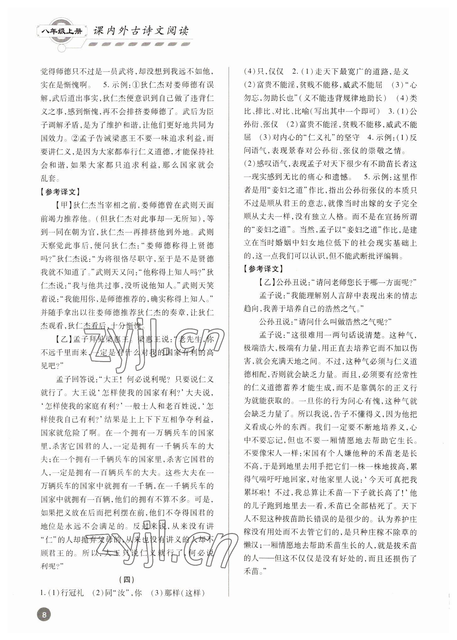 2022年專題攻略課內外古詩文閱讀高效訓練八年級 參考答案第8頁