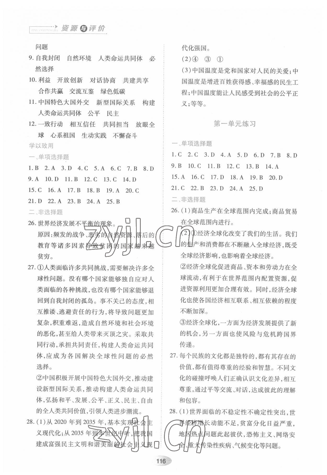 2022年資源與評價黑龍江教育出版社九年級道德與法治下冊人教版大慶專版 第2頁