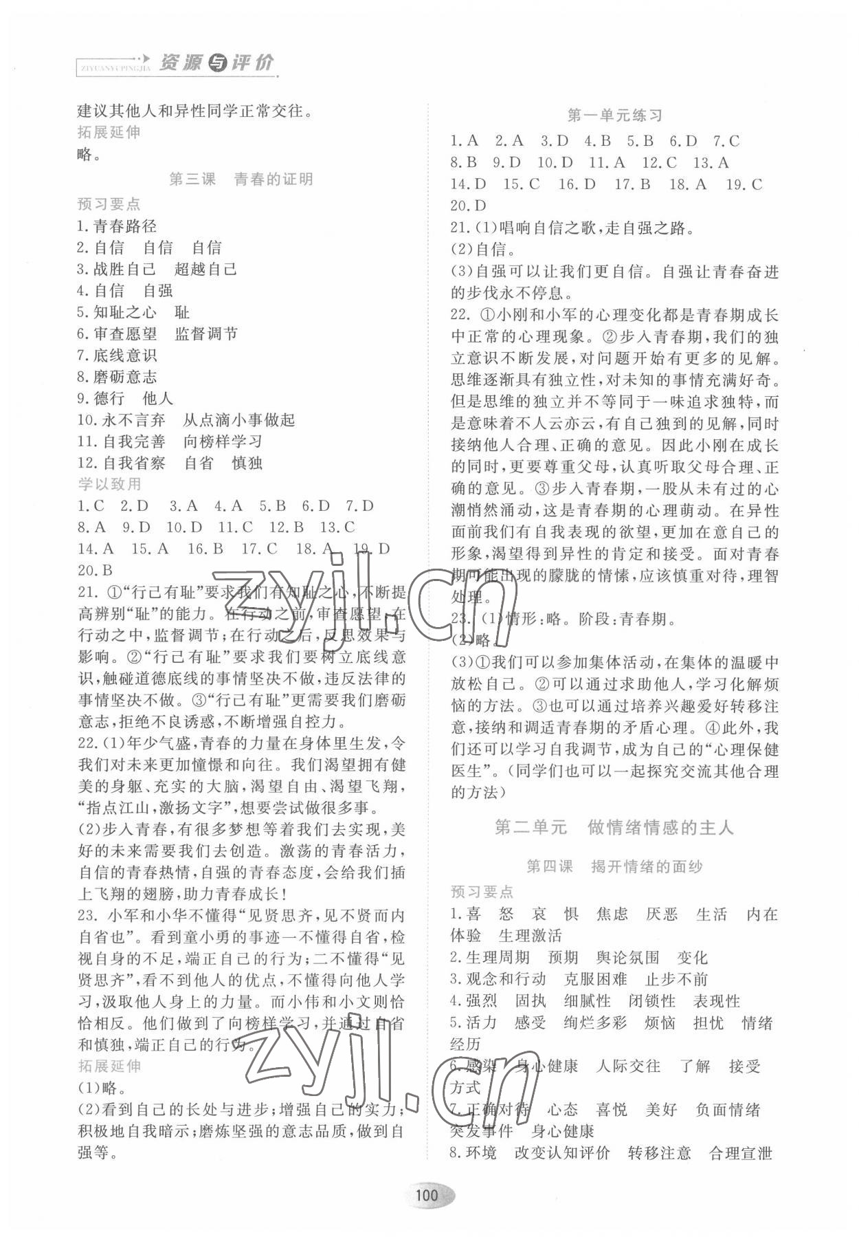 2022年資源與評(píng)價(jià)黑龍江教育出版社七年級(jí)道德與法治下冊(cè)人教版大慶專版 第2頁