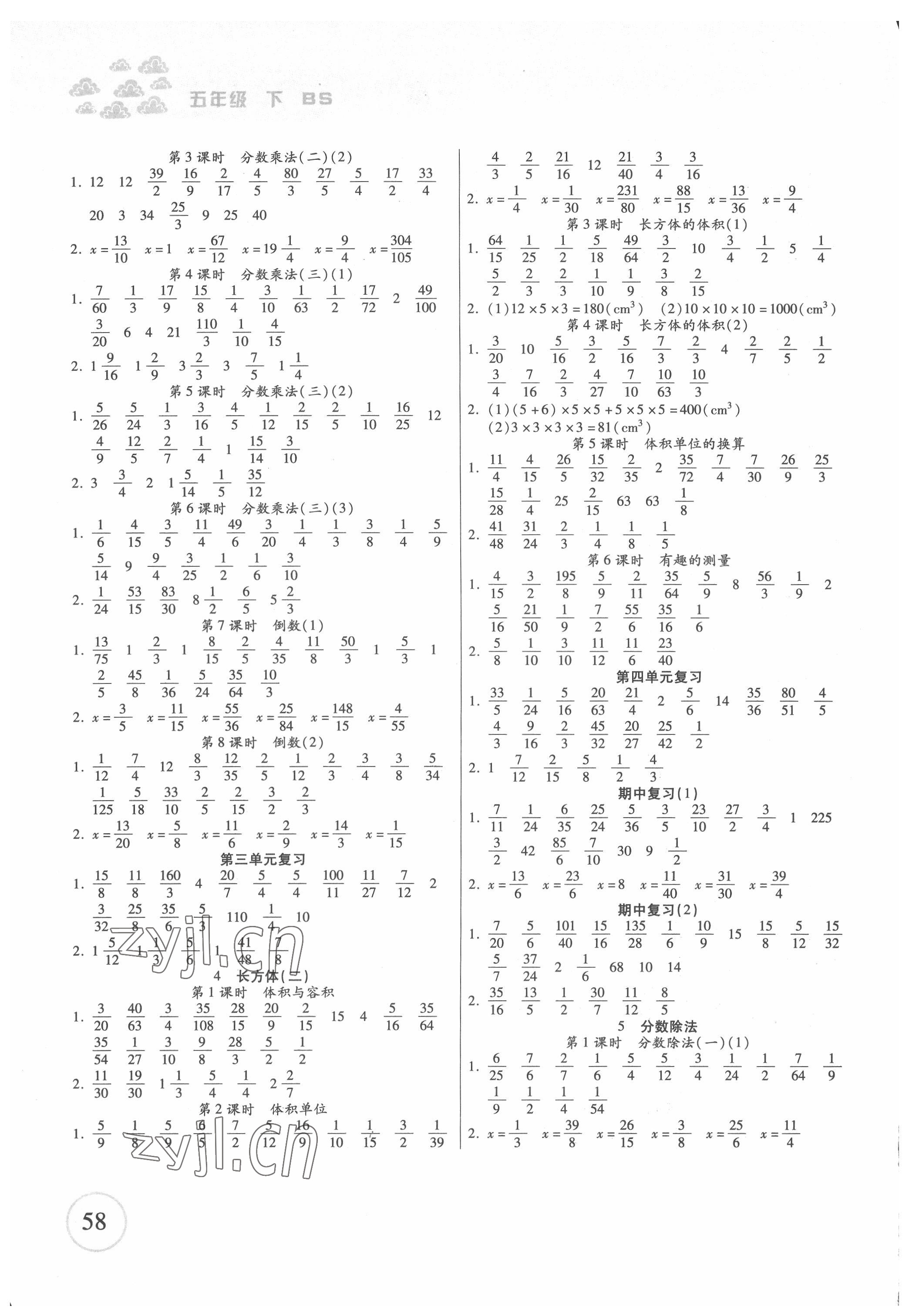 2022年一本好題口算題卡五年級(jí)數(shù)學(xué)下冊北師大版 第2頁