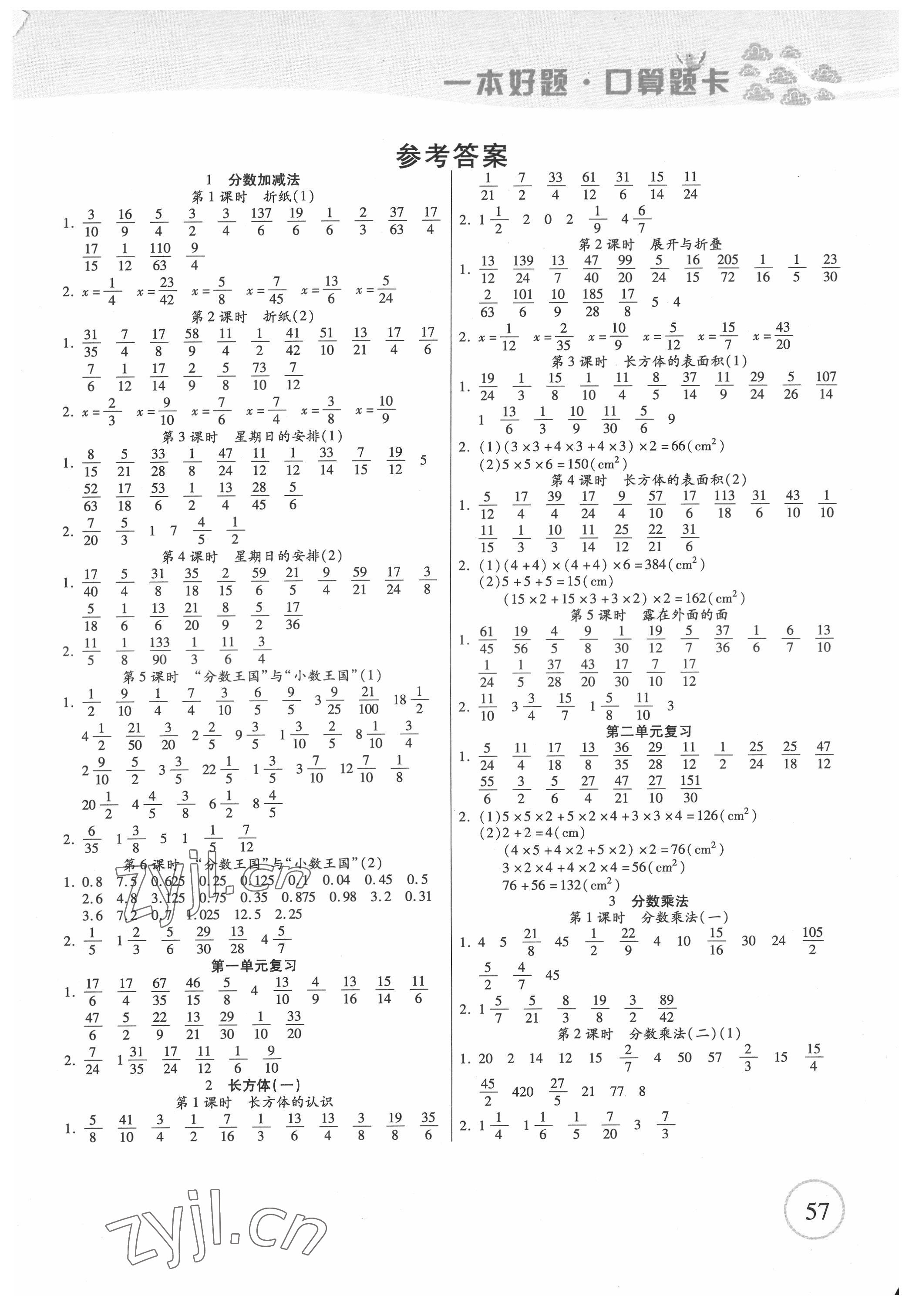 2022年一本好题口算题卡五年级数学下册北师大版 第1页