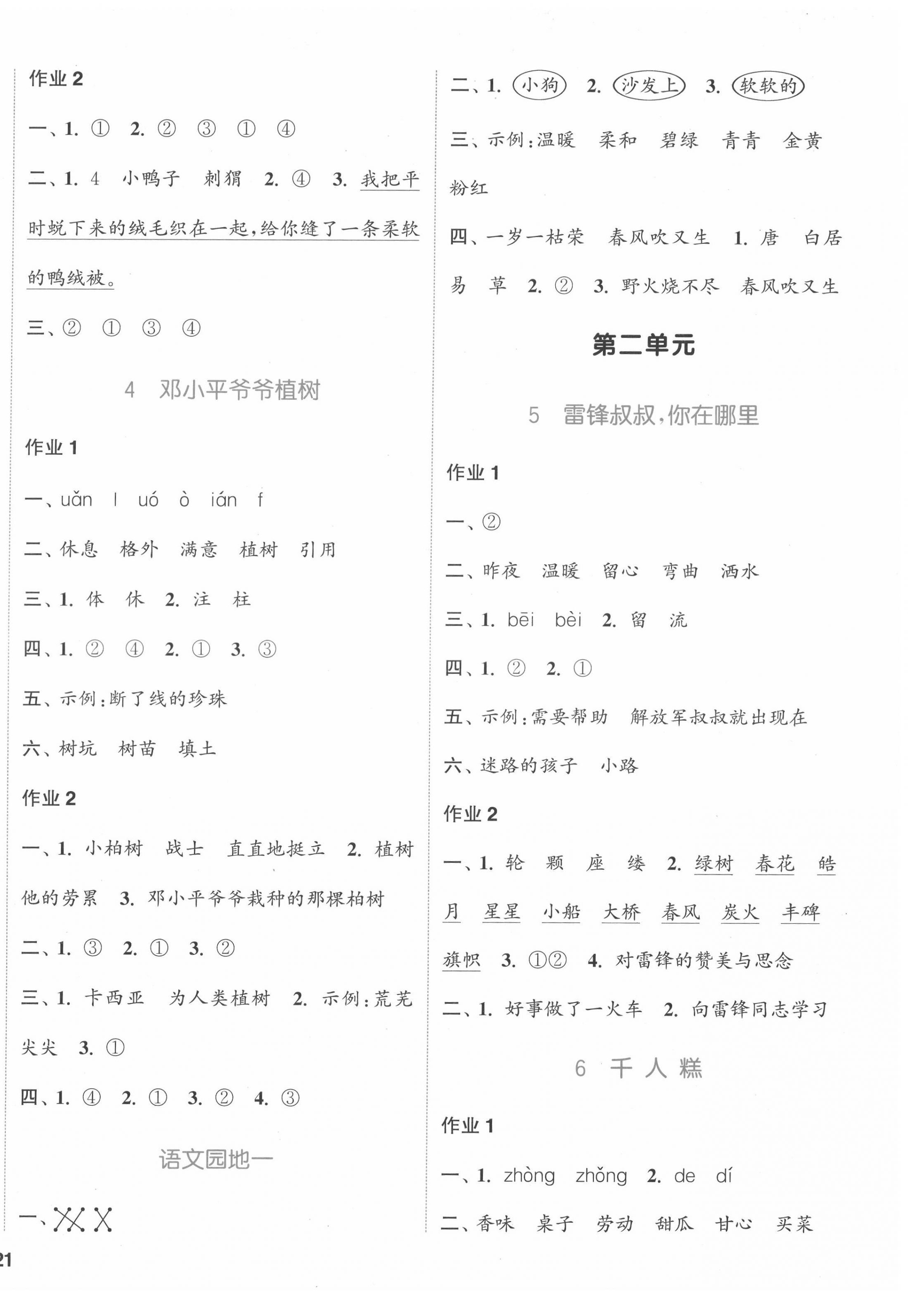 2022年通城学典课时作业本二年级语文下册人教版福建专版 参考答案第2页