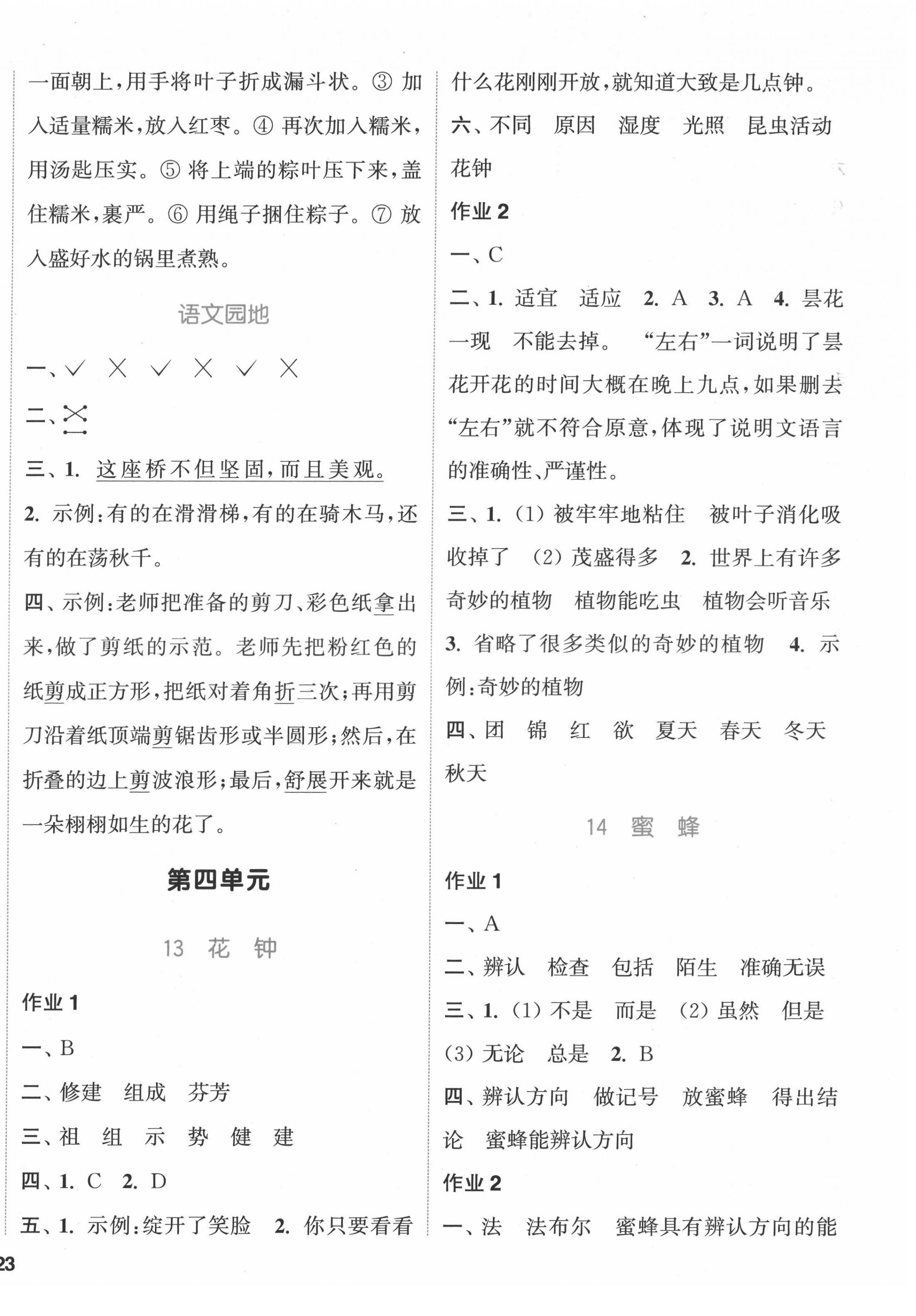 2022年通城學(xué)典課時(shí)作業(yè)本三年級(jí)語(yǔ)文下冊(cè)人教版福建專(zhuān)版 參考答案第6頁(yè)