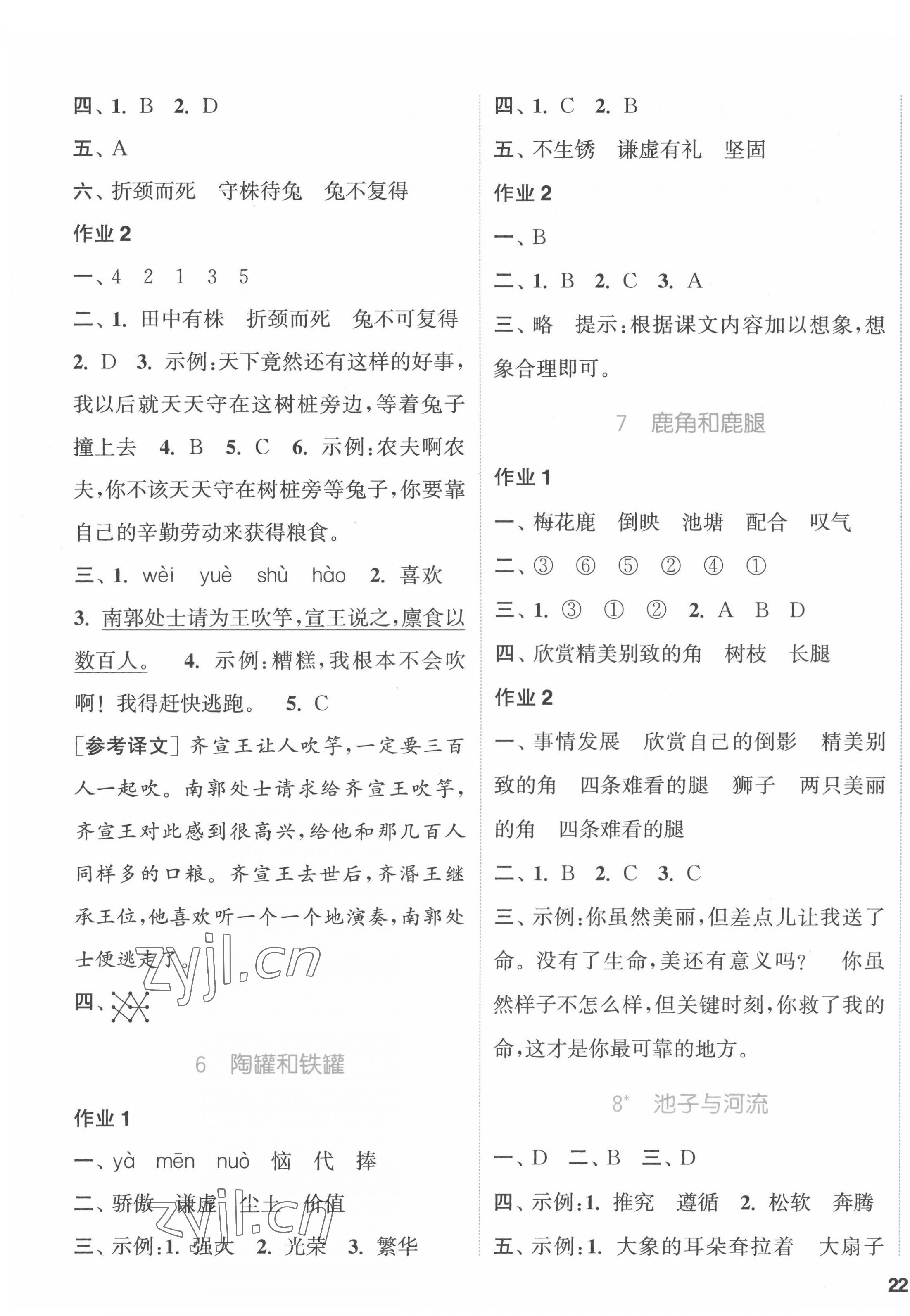 2022年通城学典课时作业本三年级语文下册人教版福建专版 参考答案第3页