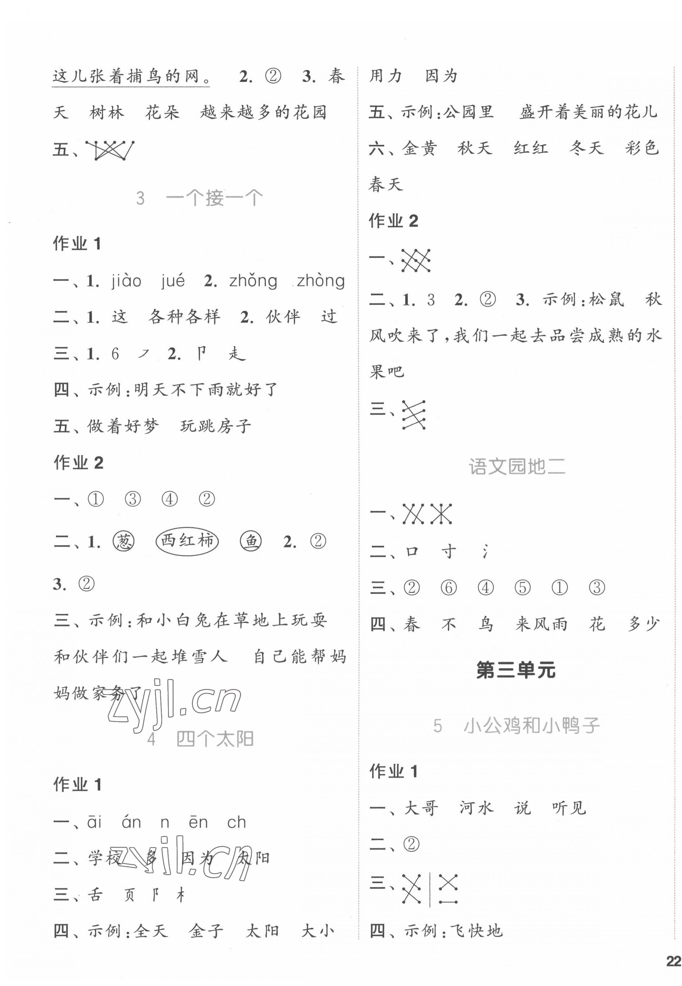 2022年通城學(xué)典課時(shí)作業(yè)本一年級(jí)語文下冊(cè)人教版福建專版 參考答案第3頁