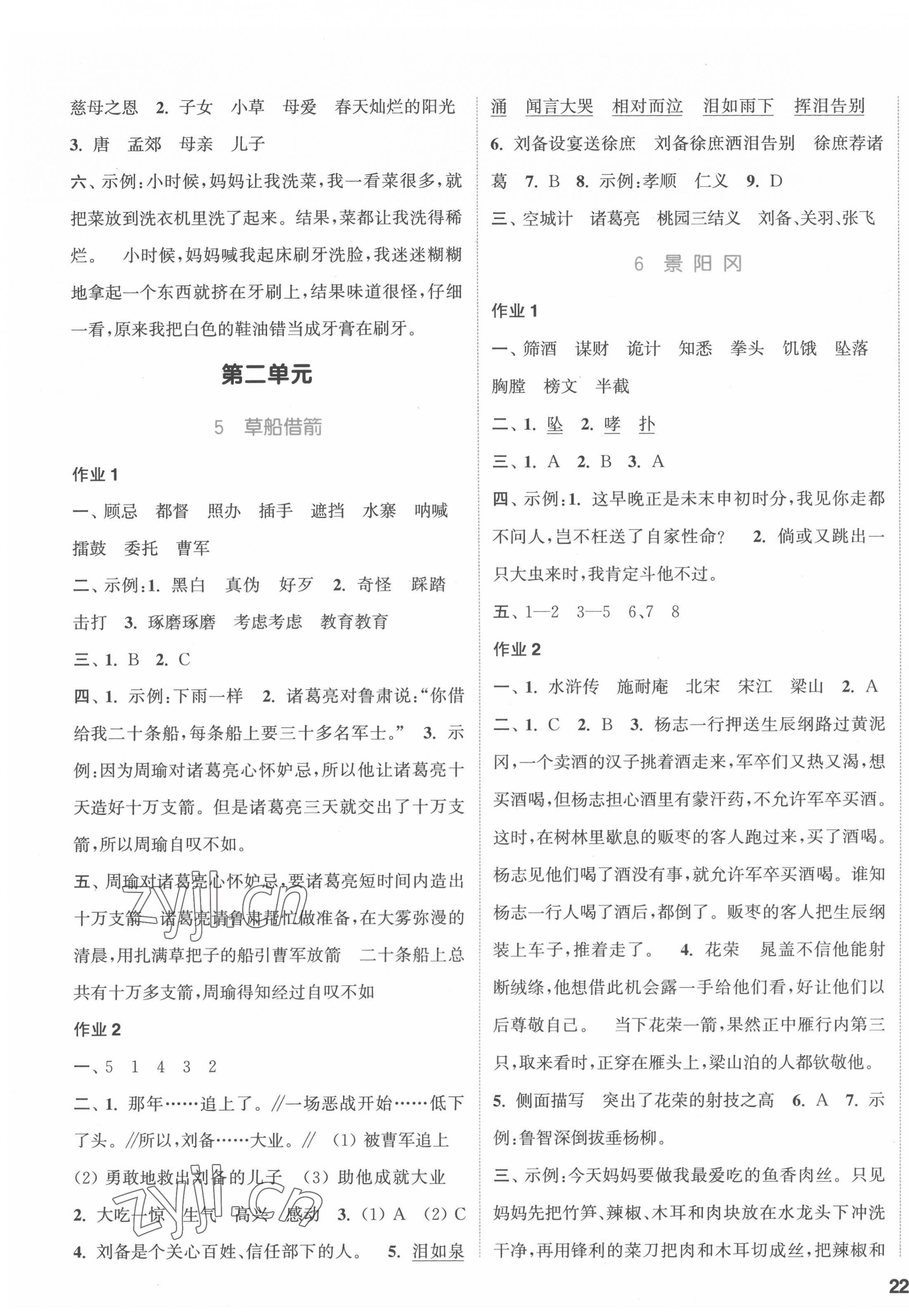 2022年通城学典课时作业本五年级语文下册人教版福建专版 参考答案第3页