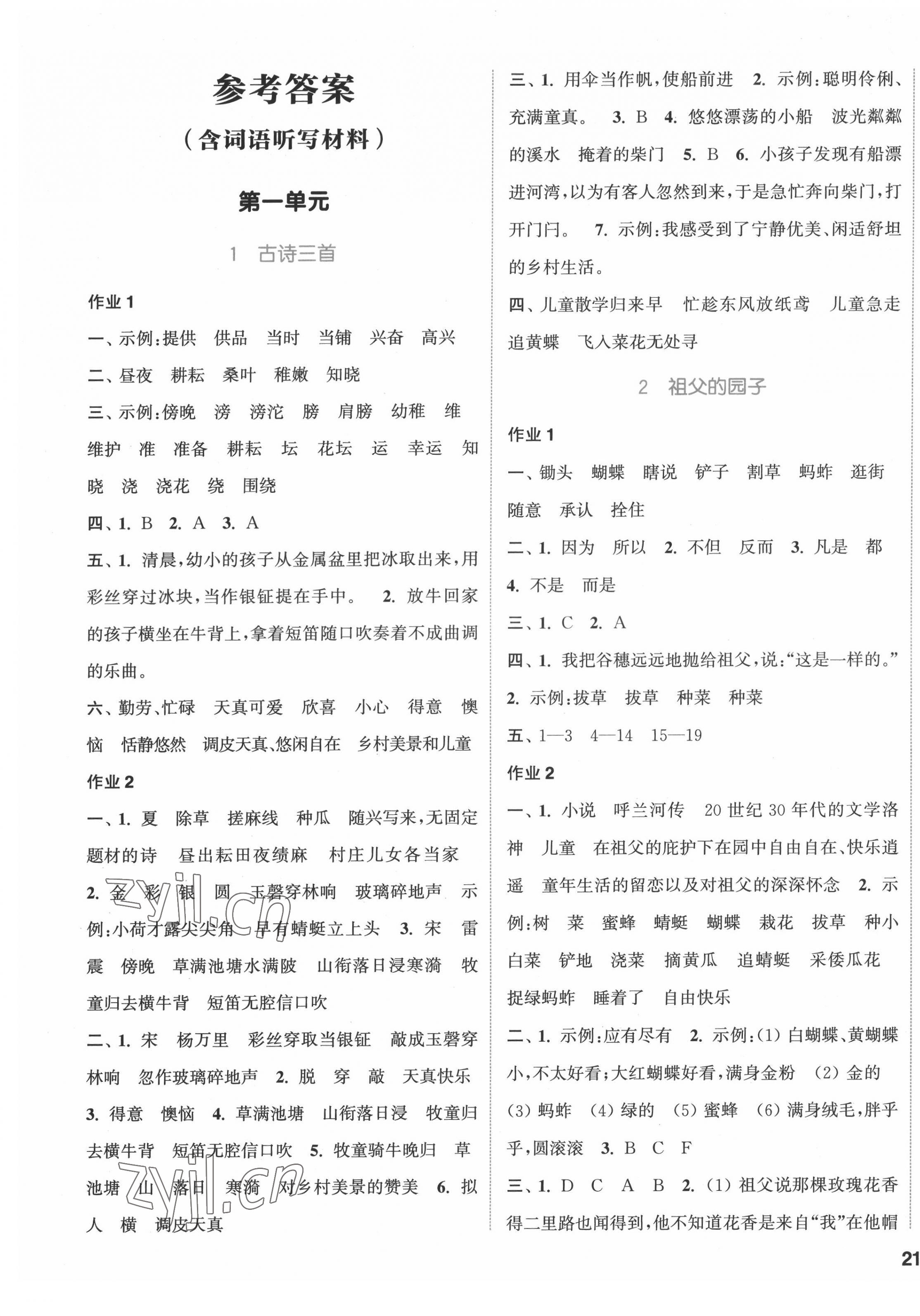 2022年通城学典课时作业本五年级语文下册人教版福建专版 参考答案第1页