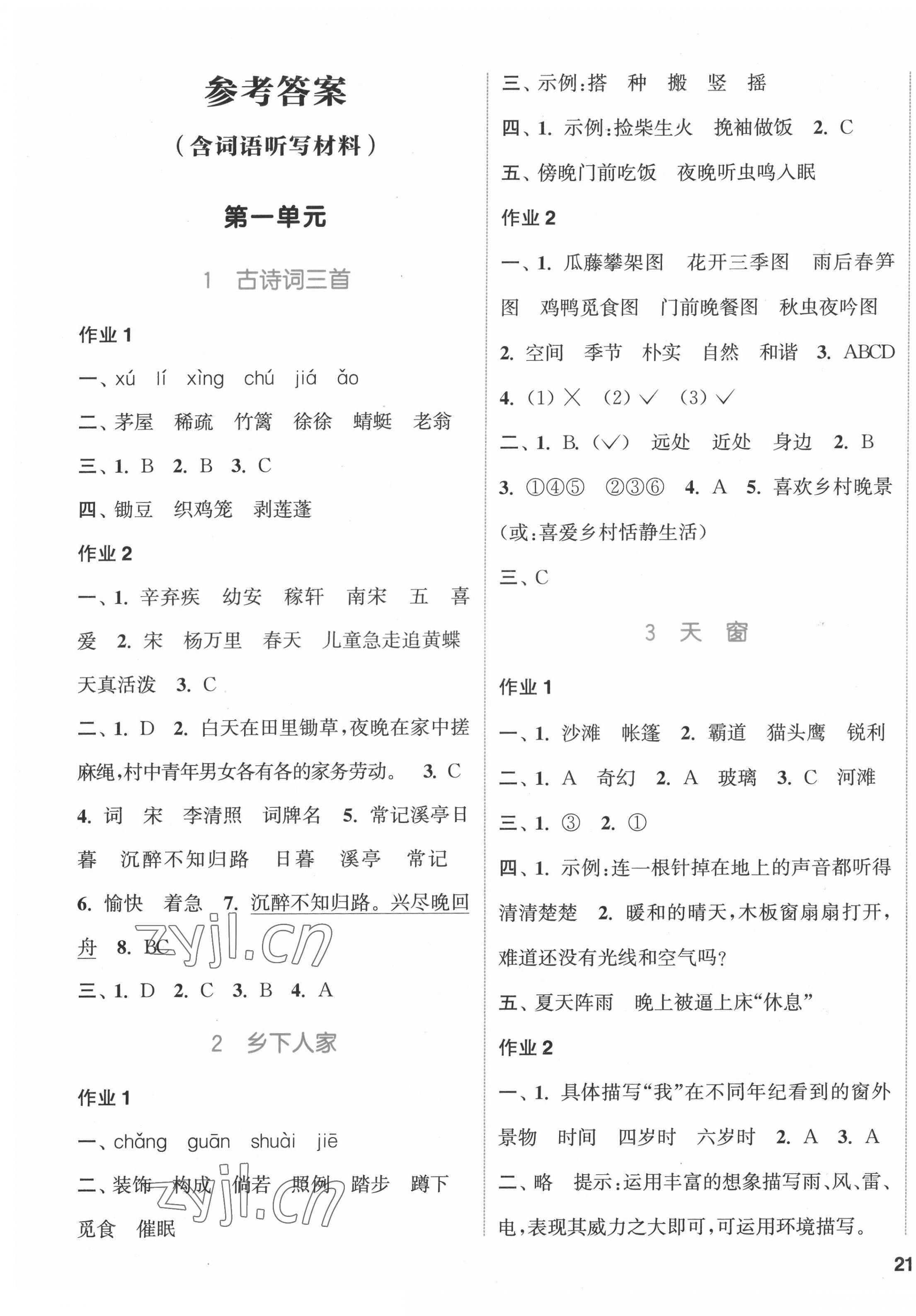 2022年通城學(xué)典課時(shí)作業(yè)本四年級語文下冊人教版福建專版 參考答案第1頁