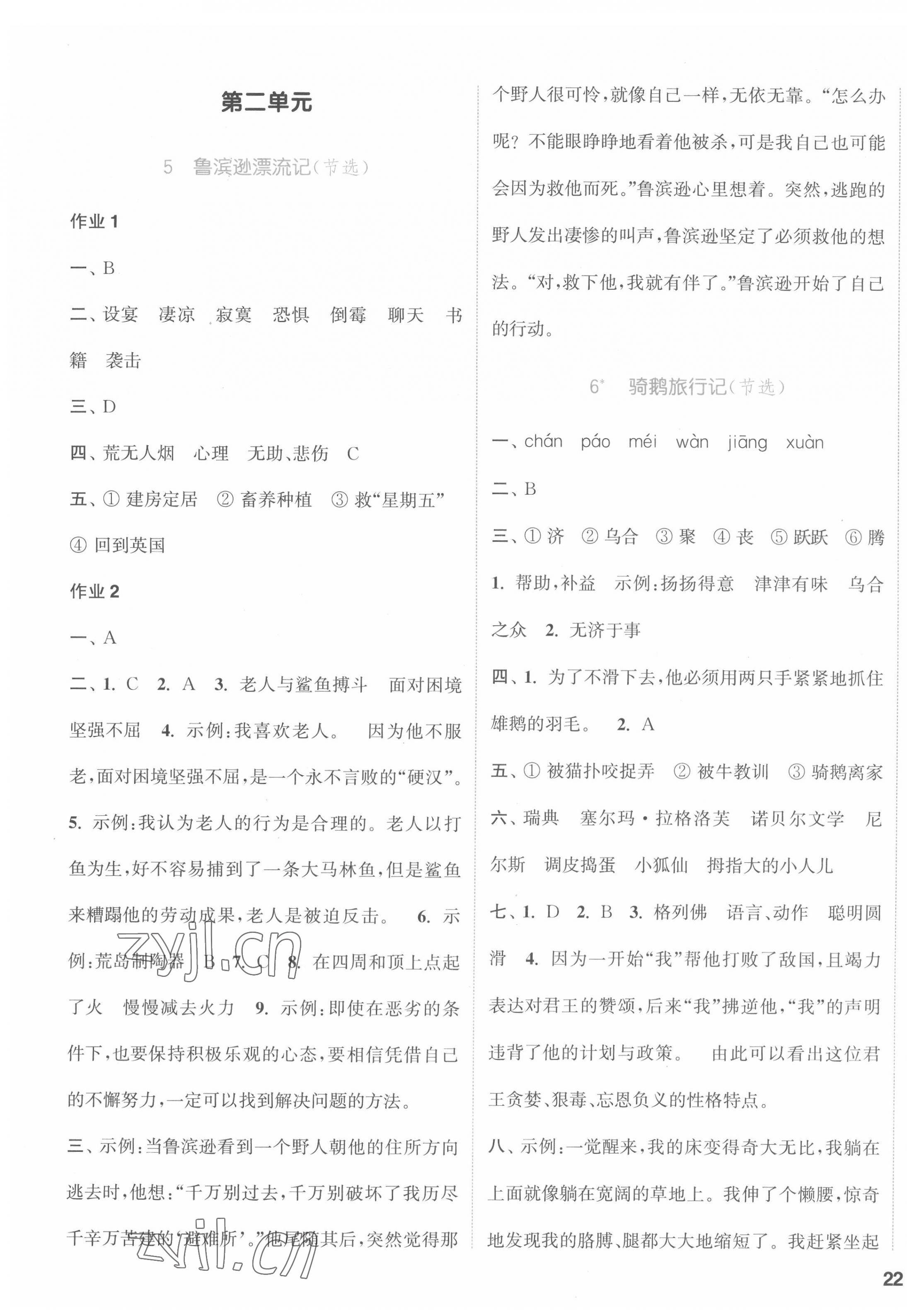 2022年通城學(xué)典課時(shí)作業(yè)本六年級(jí)語(yǔ)文下冊(cè)人教版福建專版 參考答案第3頁(yè)