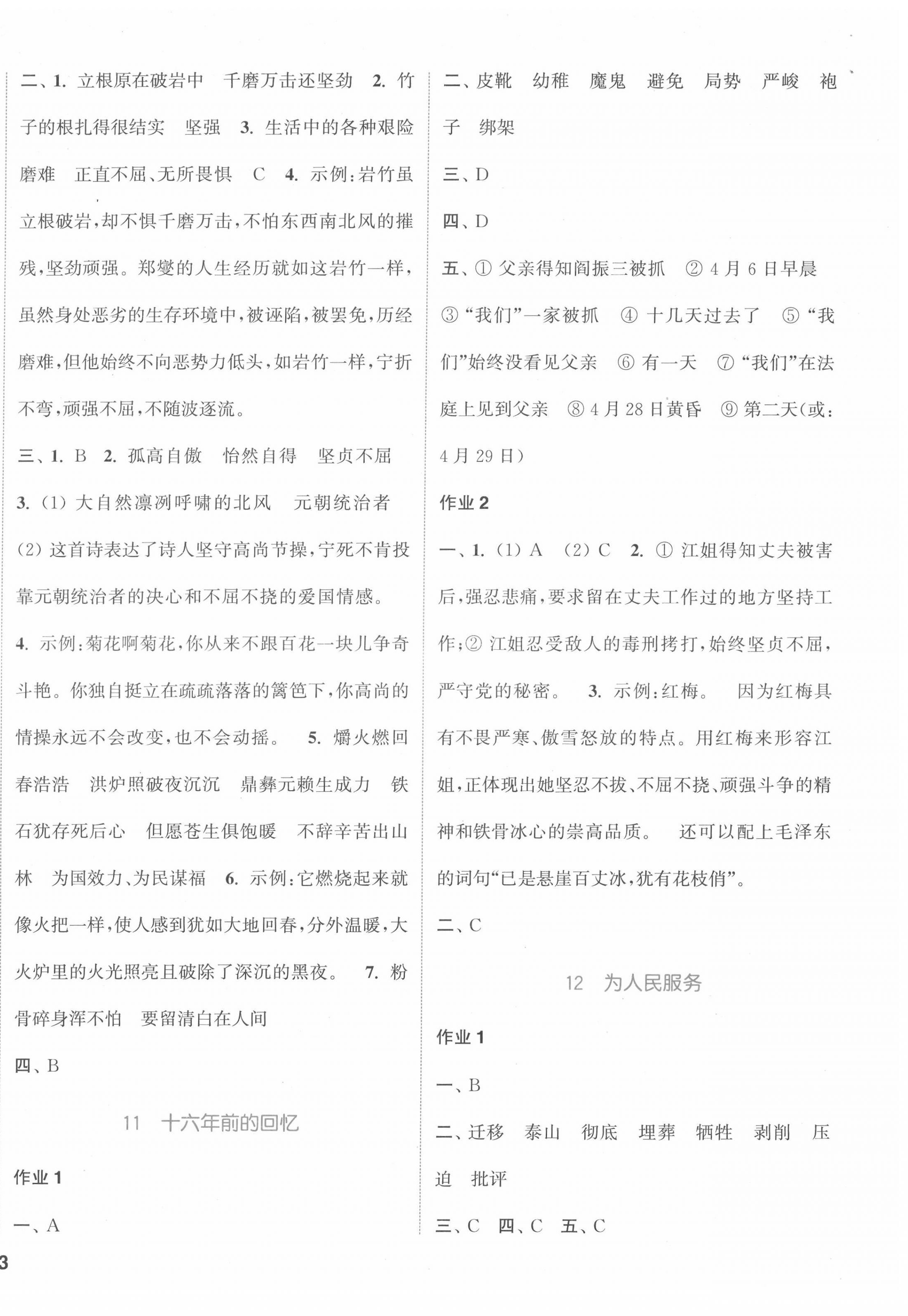 2022年通城學(xué)典課時(shí)作業(yè)本六年級語文下冊人教版福建專版 參考答案第6頁