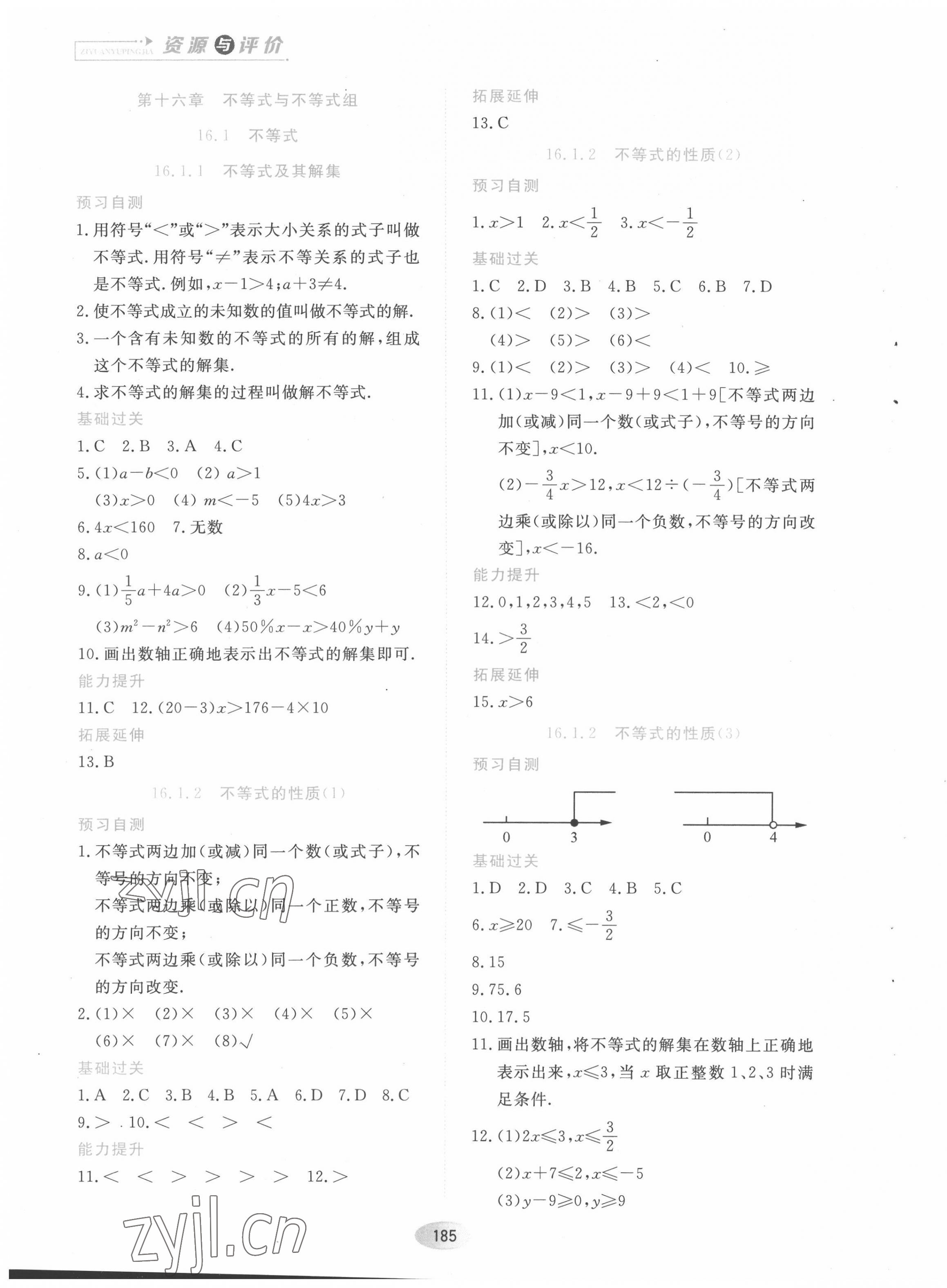 2022年資源與評價(jià)七年級數(shù)學(xué)下冊人教版54制 第7頁