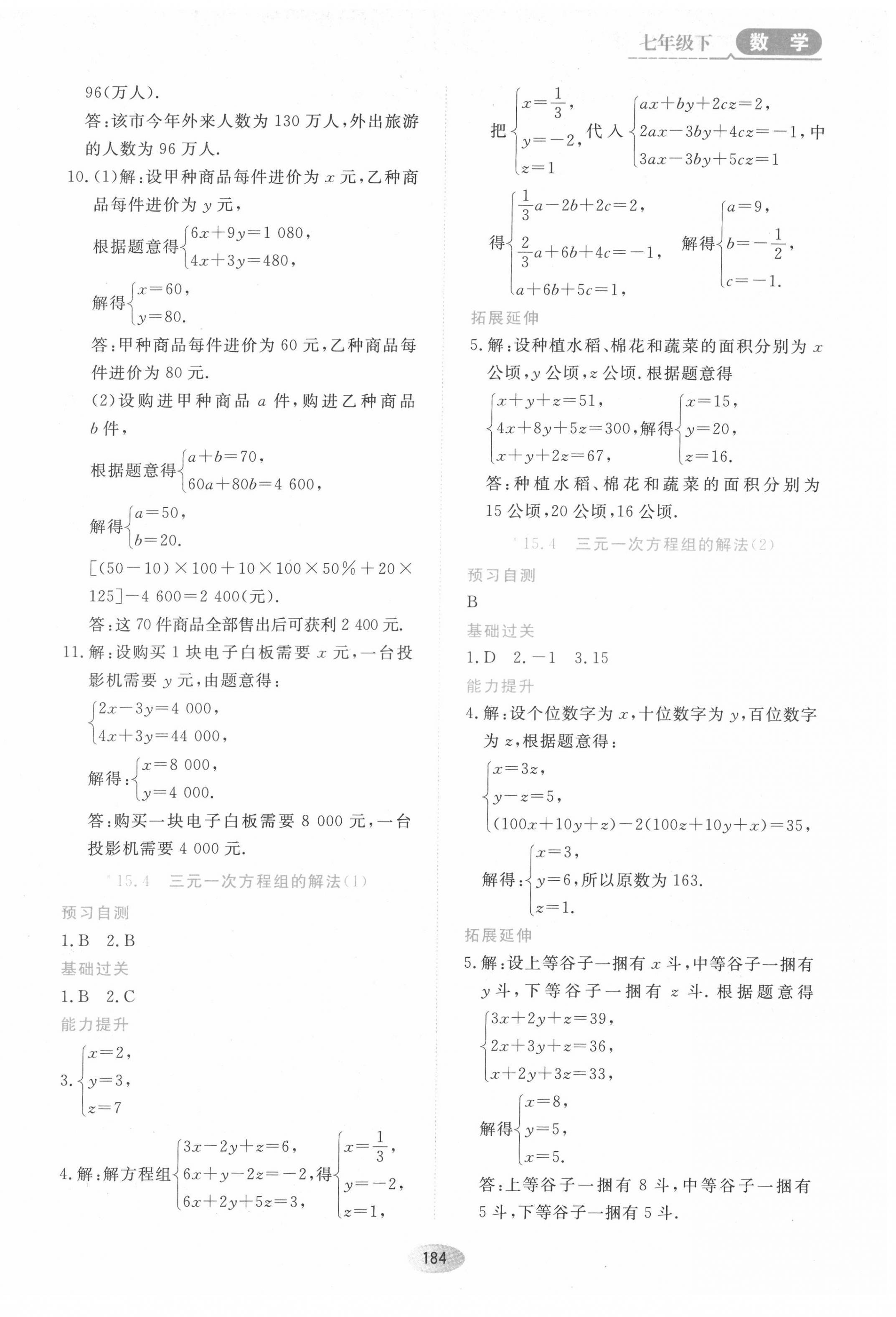 2022年資源與評價七年級數(shù)學(xué)下冊人教版54制 第6頁