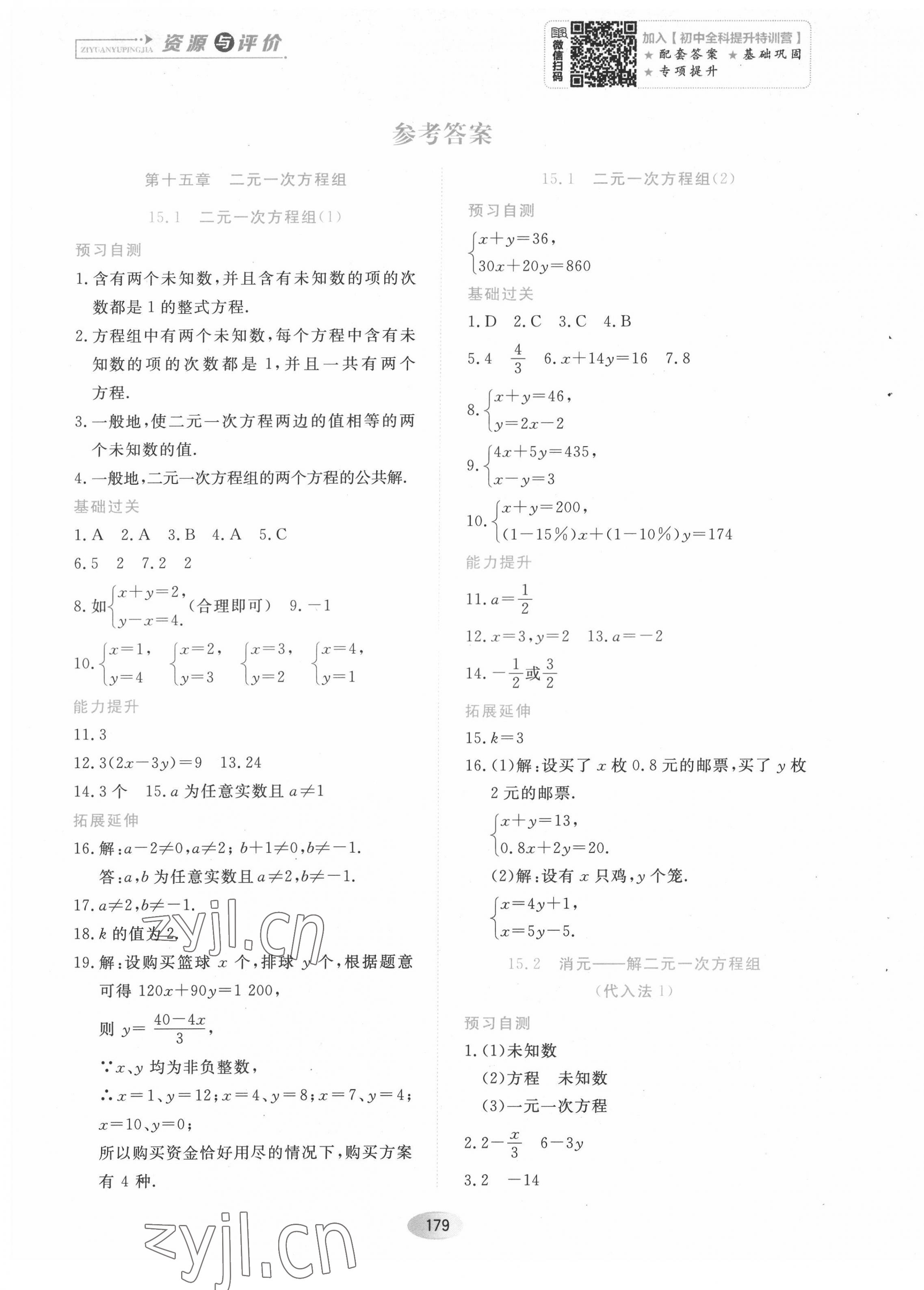 2022年資源與評價七年級數(shù)學下冊人教版54制 第1頁