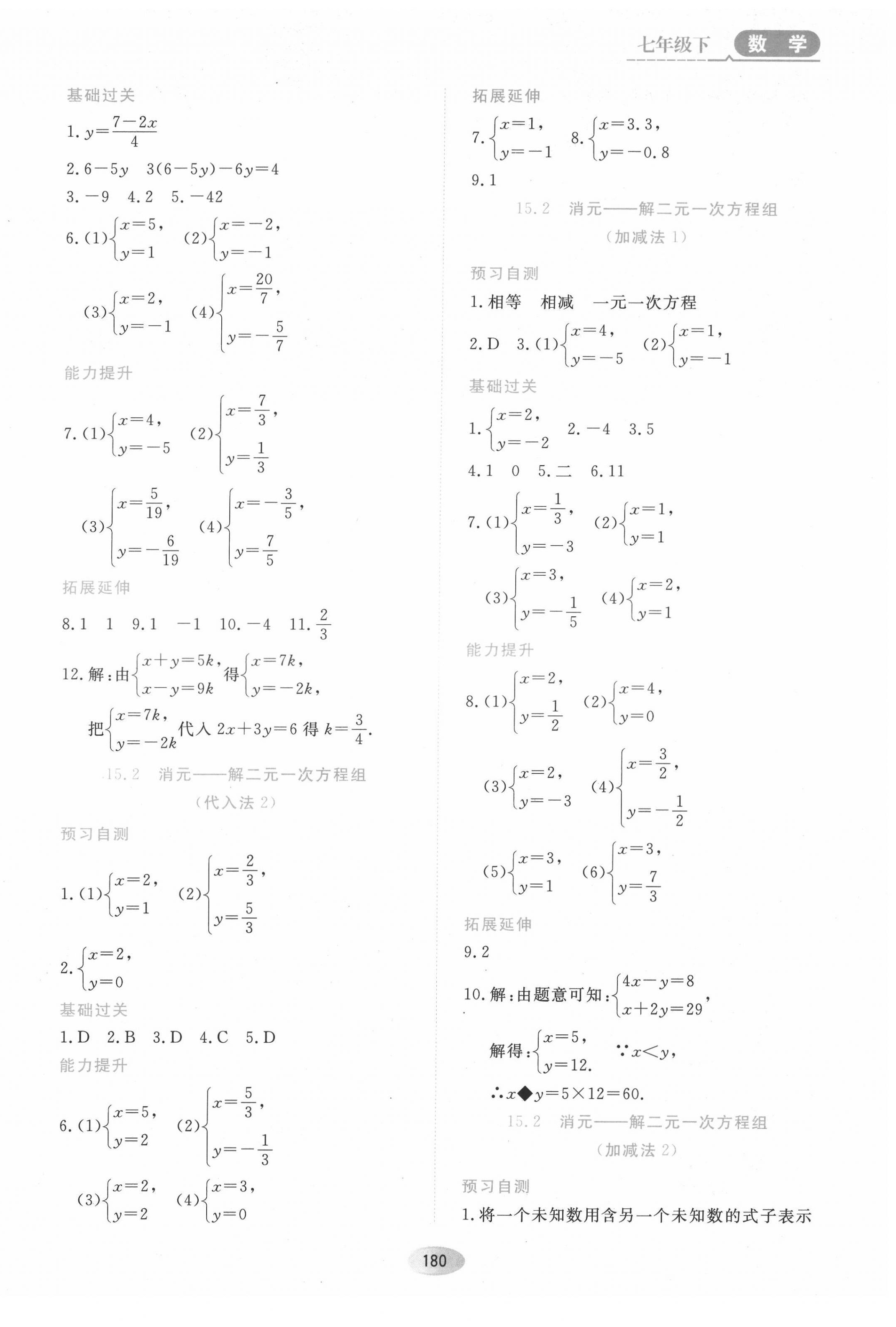 2022年資源與評價七年級數(shù)學下冊人教版54制 第2頁