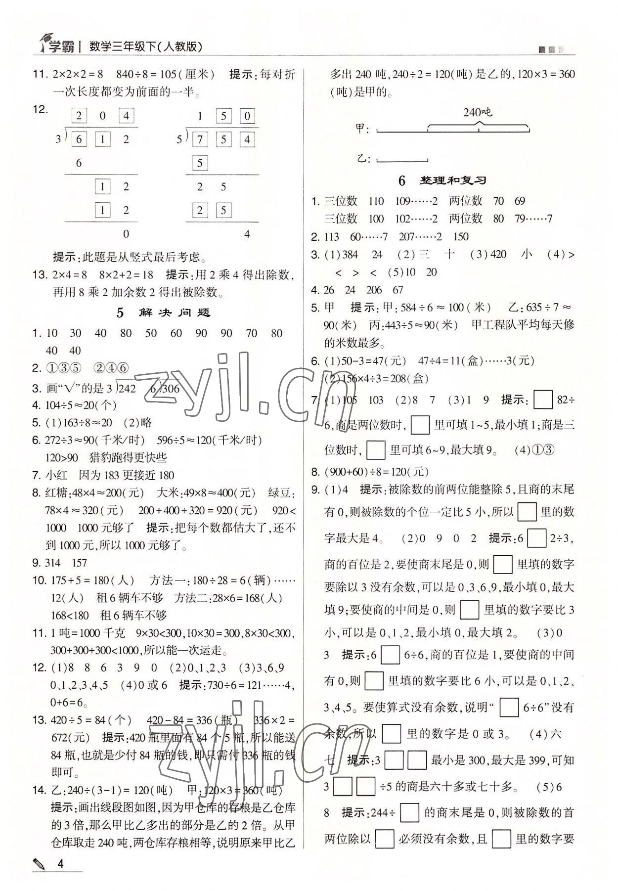 2022年喬木圖書學(xué)霸三年級(jí)數(shù)學(xué)下冊(cè)人教版 第4頁(yè)