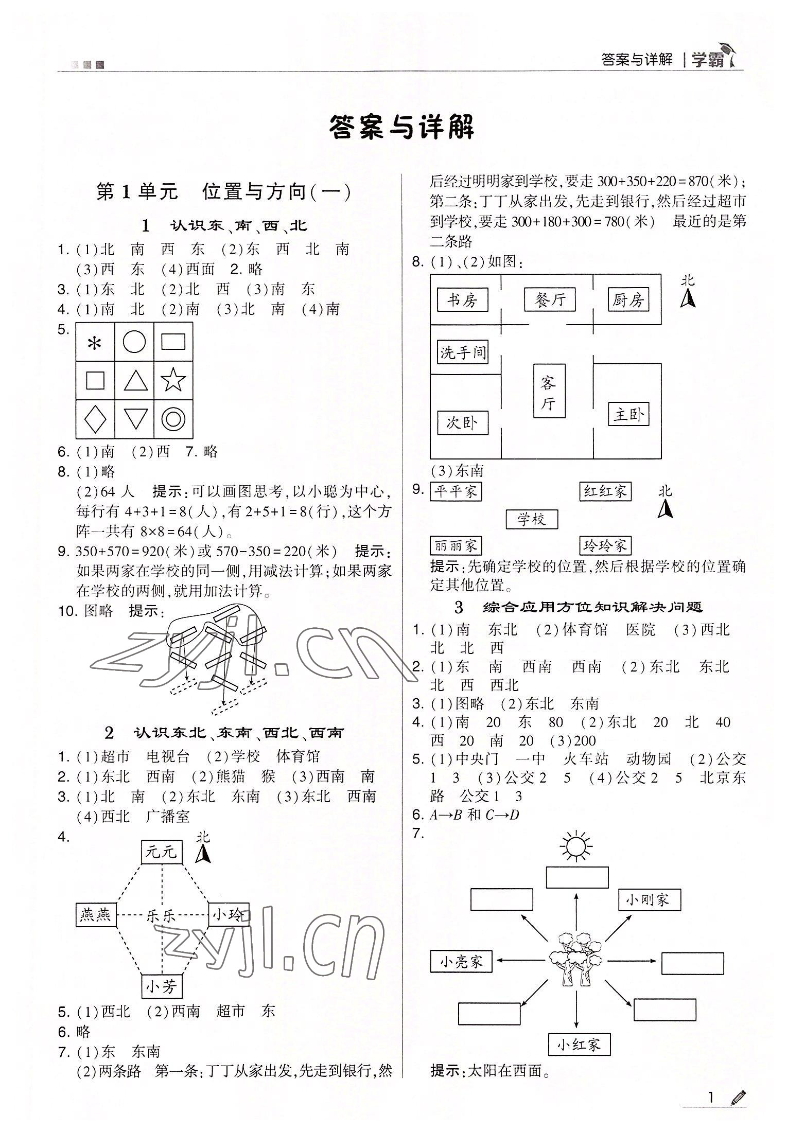 2022年喬木圖書(shū)學(xué)霸三年級(jí)數(shù)學(xué)下冊(cè)人教版 第1頁(yè)