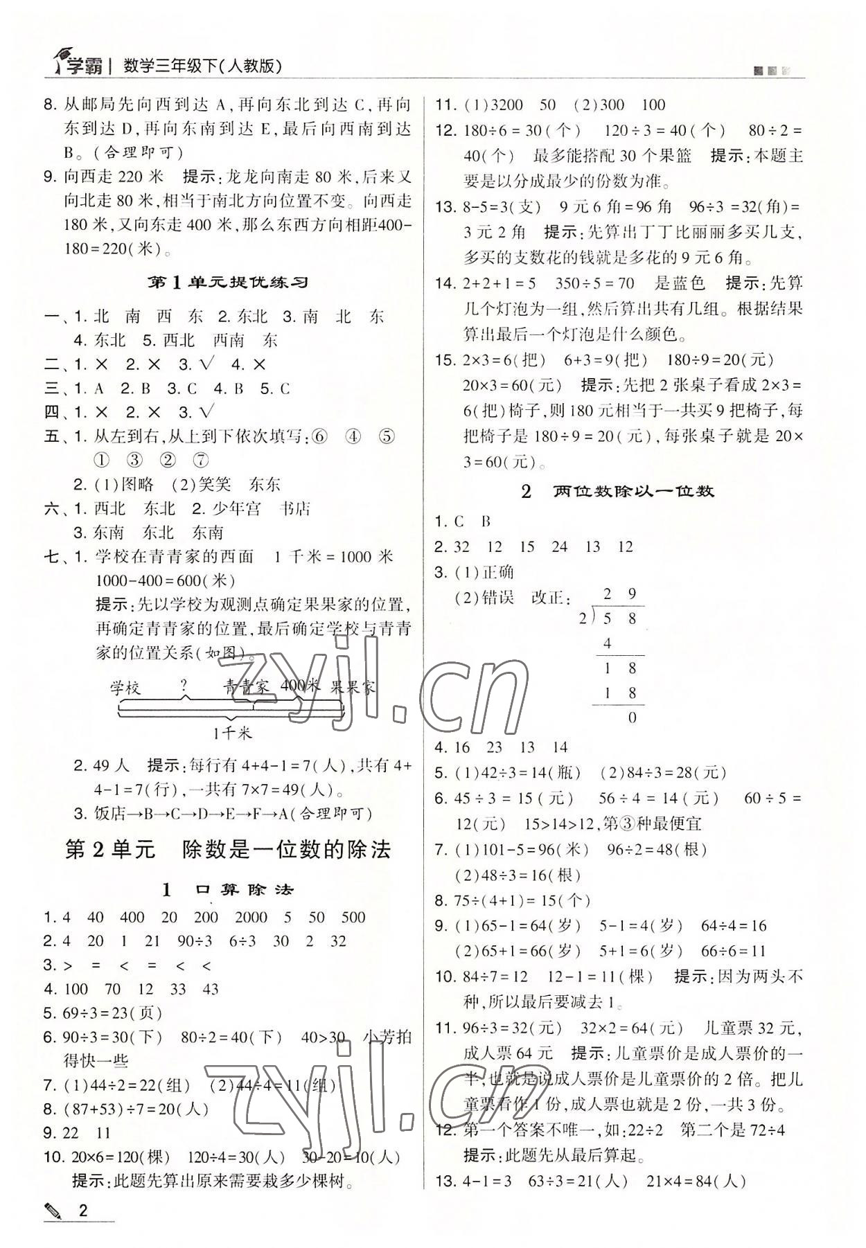 2022年喬木圖書學(xué)霸三年級數(shù)學(xué)下冊人教版 第2頁