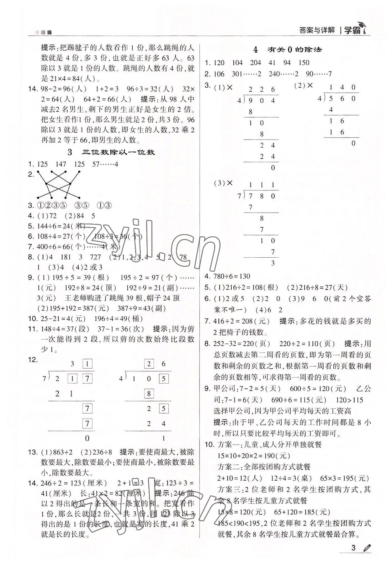 2022年喬木圖書學霸三年級數(shù)學下冊人教版 第3頁