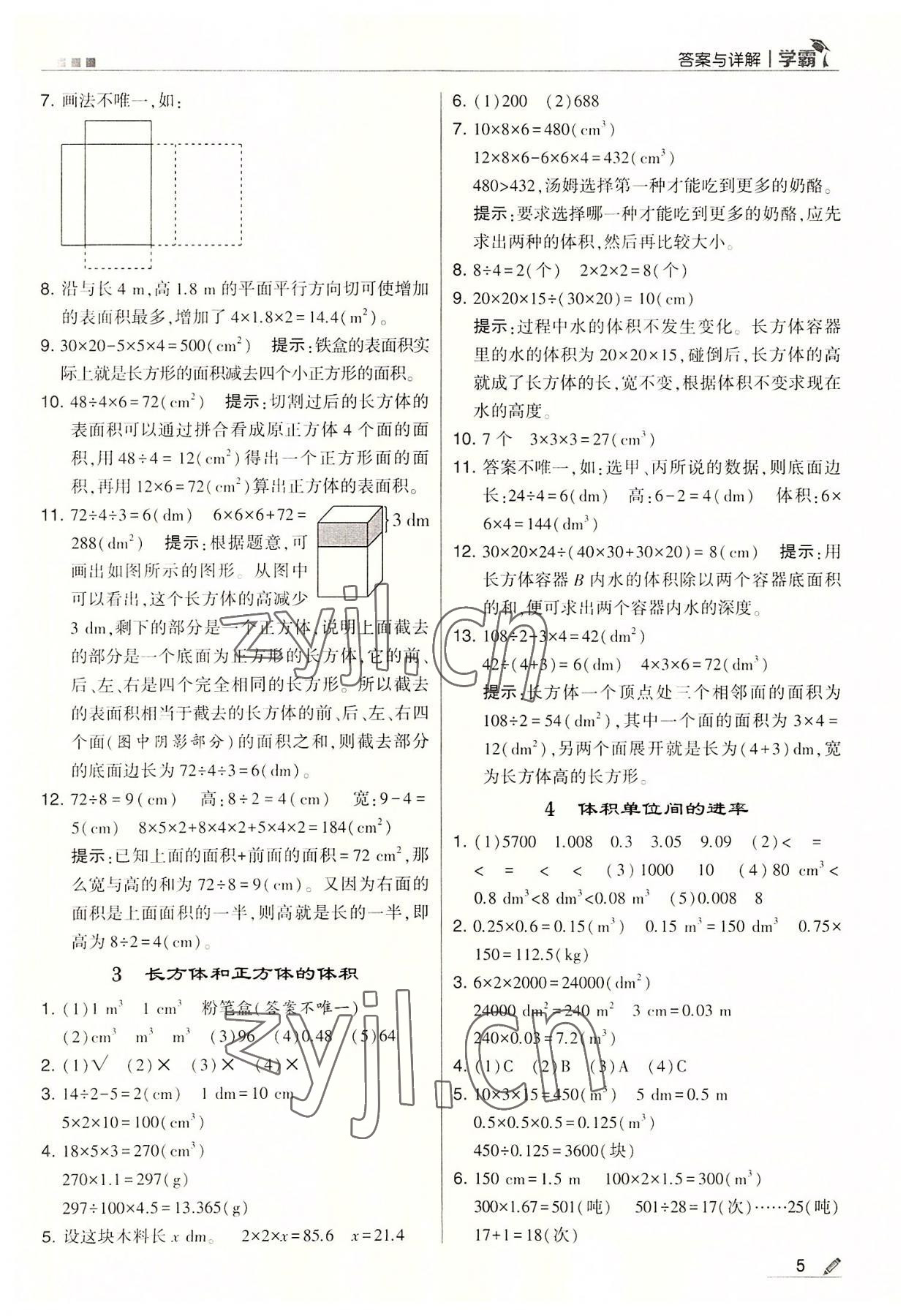 2022年喬木圖書學(xué)霸五年級(jí)數(shù)學(xué)下冊(cè)人教版 參考答案第5頁