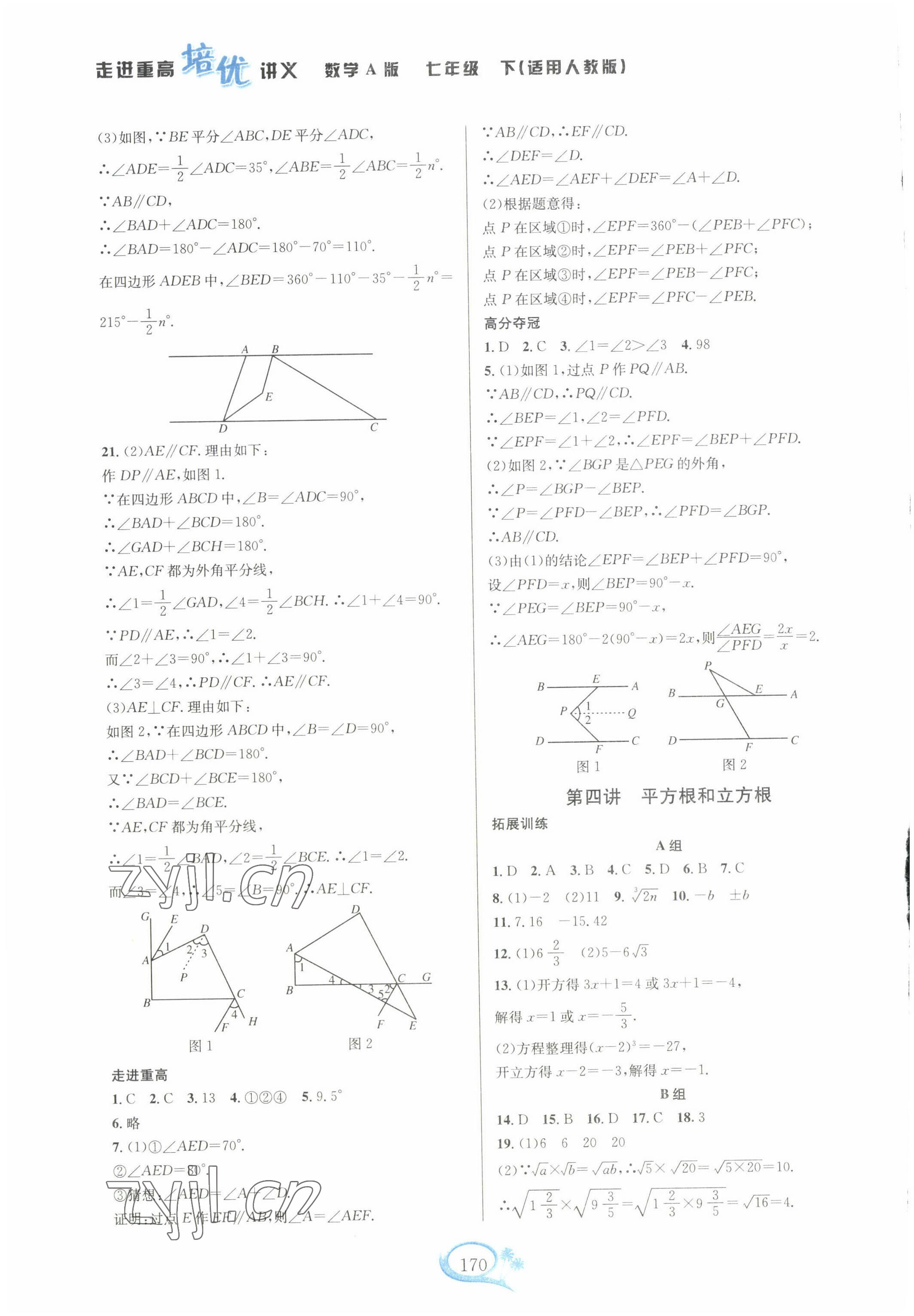 2022年走進重高培優(yōu)講義七年級數(shù)學(xué)下冊人教版A版雙色版 第4頁