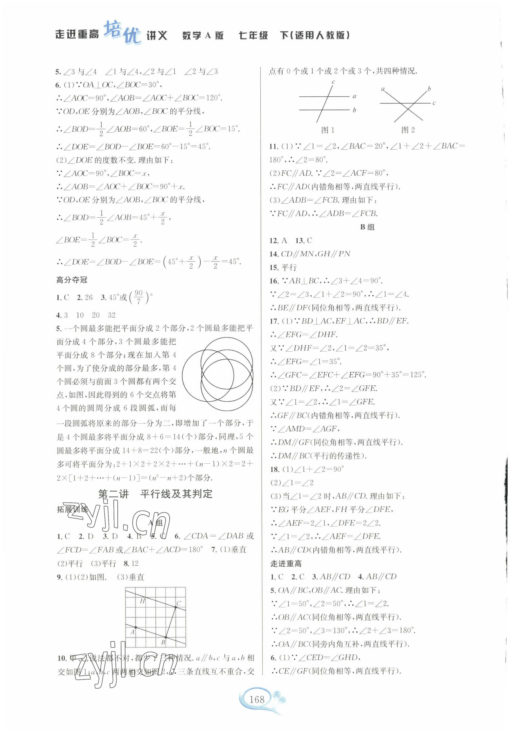 2022年走進(jìn)重高培優(yōu)講義七年級(jí)數(shù)學(xué)下冊人教版A版雙色版 第2頁