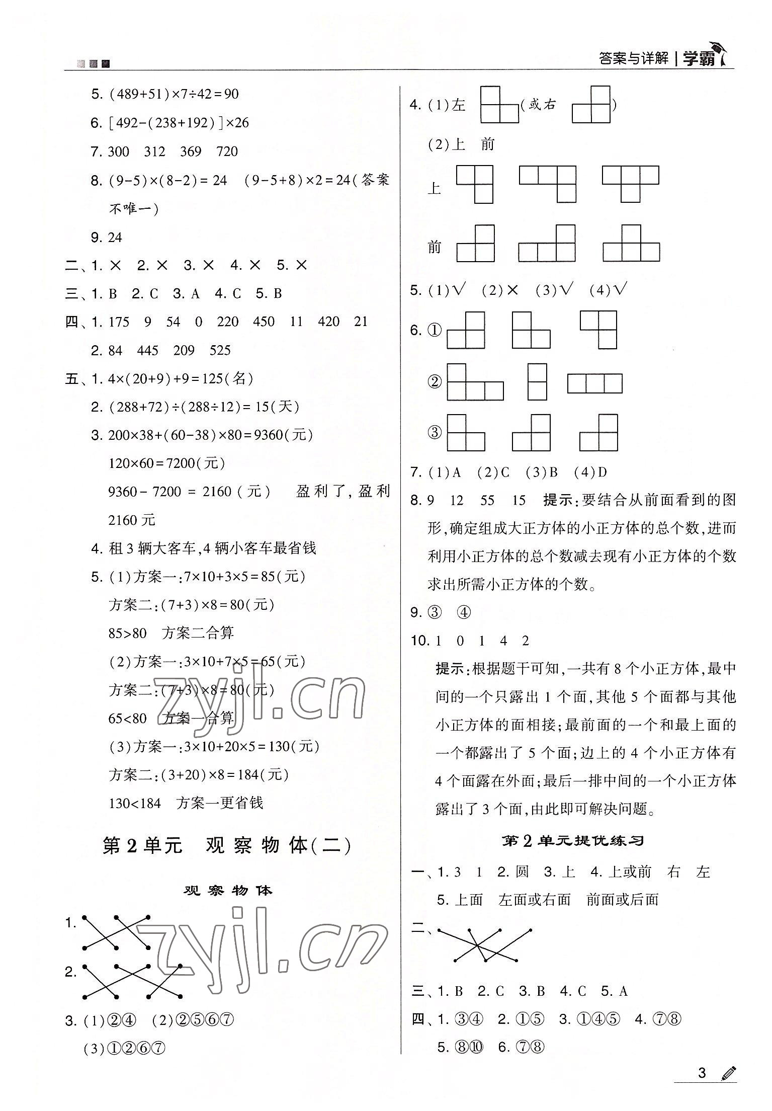 2022年喬木圖書學(xué)霸四年級數(shù)學(xué)下冊人教版 第3頁