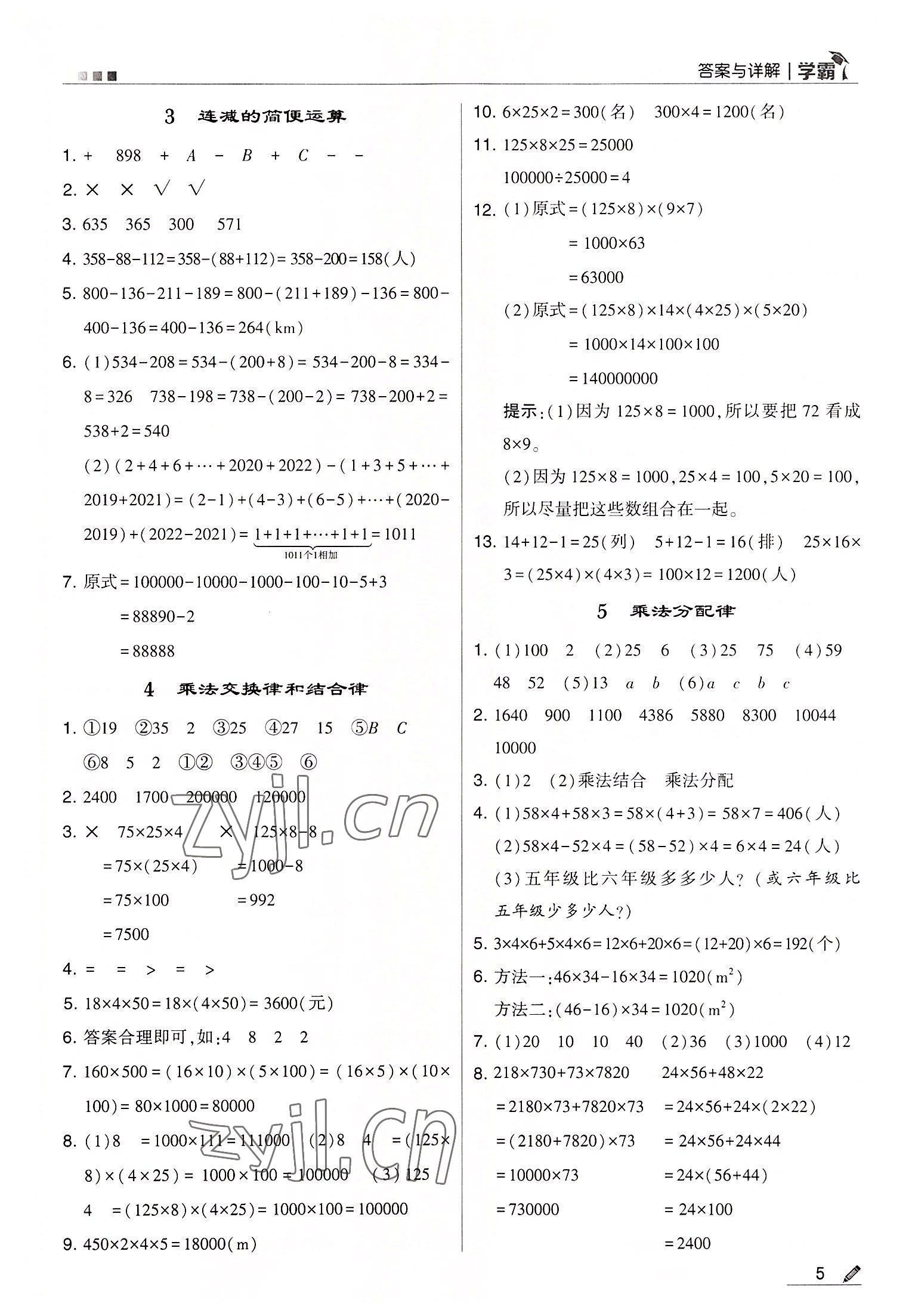 2022年喬木圖書學(xué)霸四年級數(shù)學(xué)下冊人教版 第5頁