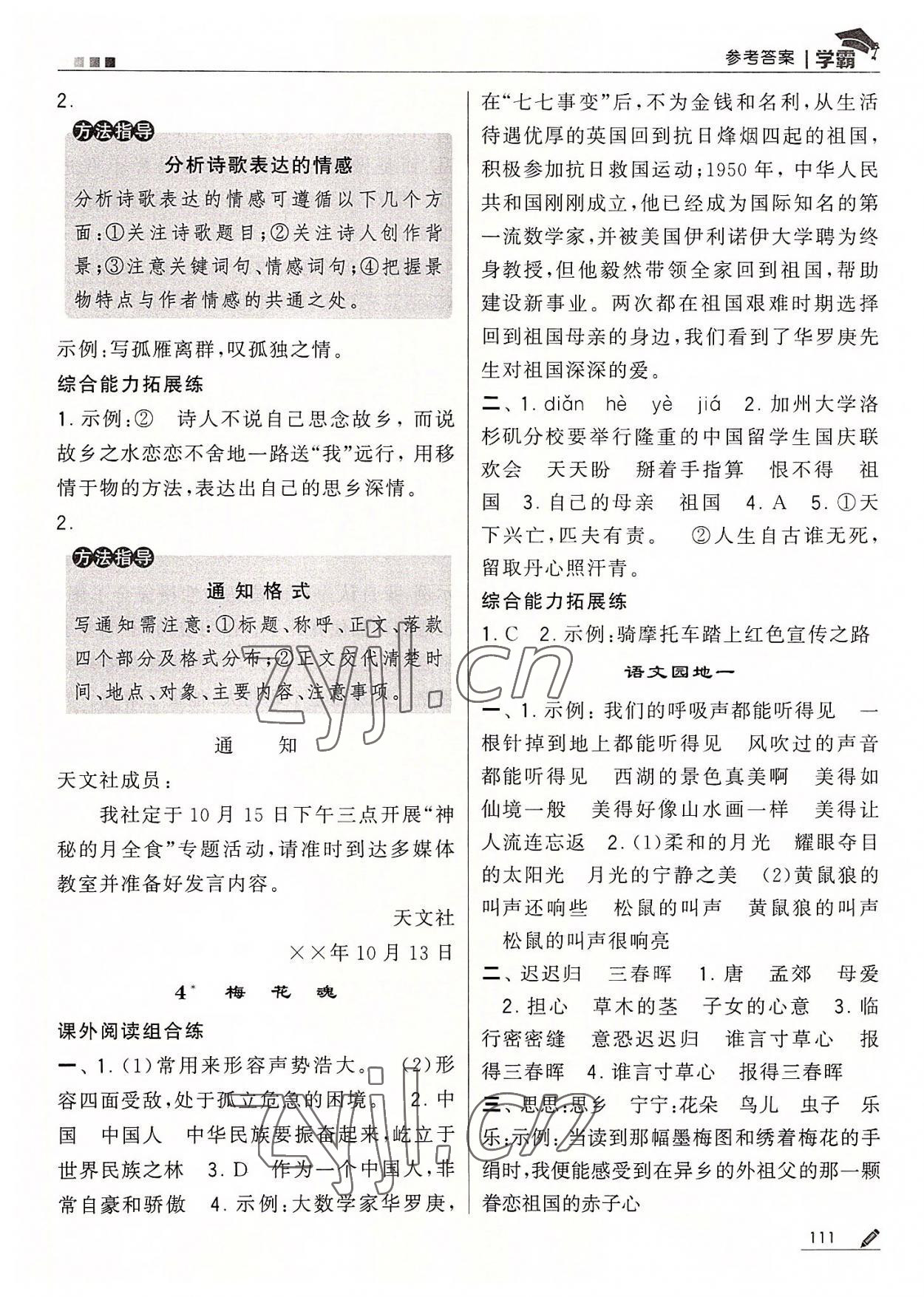 2022年經(jīng)綸學(xué)典學(xué)霸五年級語文下冊人教版 第3頁