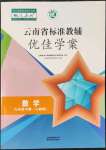 2022年云南省標準教輔優(yōu)佳學案九年級數(shù)學下冊人教版