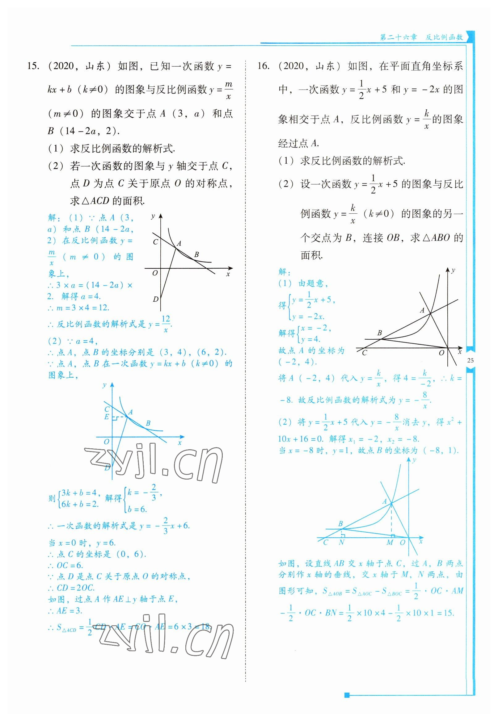 2022年云南省標(biāo)準(zhǔn)教輔優(yōu)佳學(xué)案九年級數(shù)學(xué)下冊人教版 參考答案第25頁