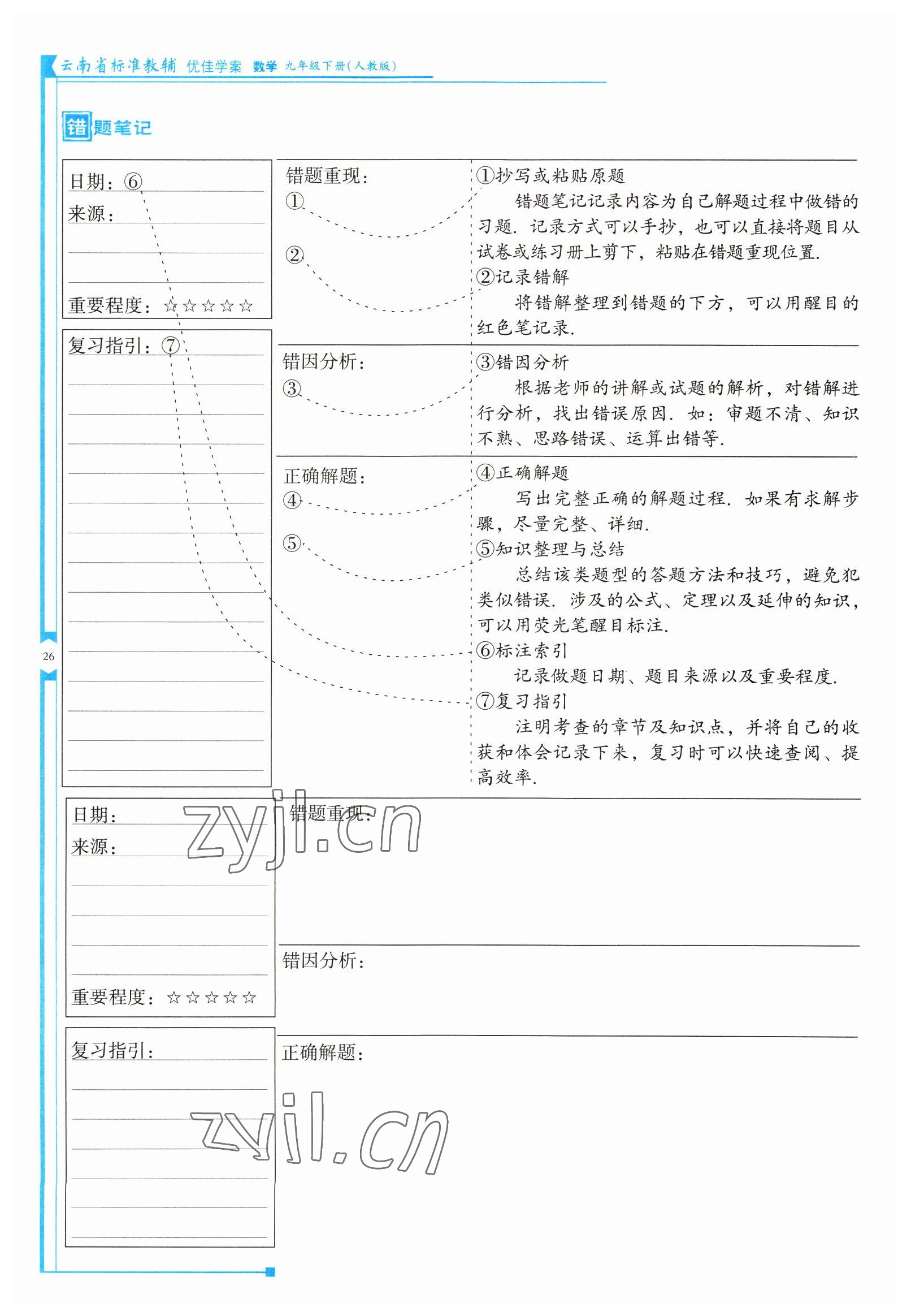 2022年云南省標(biāo)準(zhǔn)教輔優(yōu)佳學(xué)案九年級(jí)數(shù)學(xué)下冊(cè)人教版 參考答案第26頁(yè)