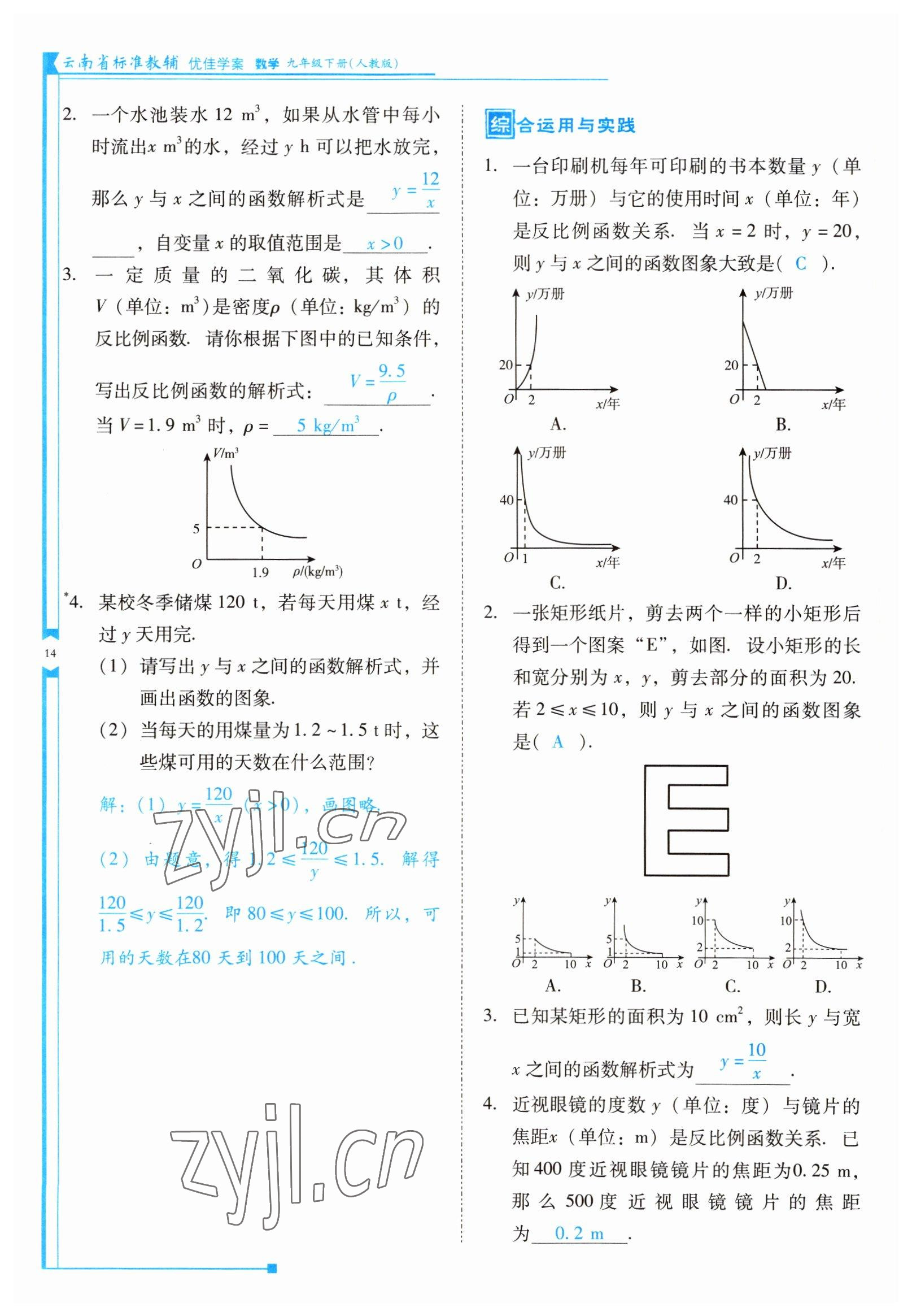 2022年云南省標(biāo)準(zhǔn)教輔優(yōu)佳學(xué)案九年級(jí)數(shù)學(xué)下冊(cè)人教版 參考答案第14頁