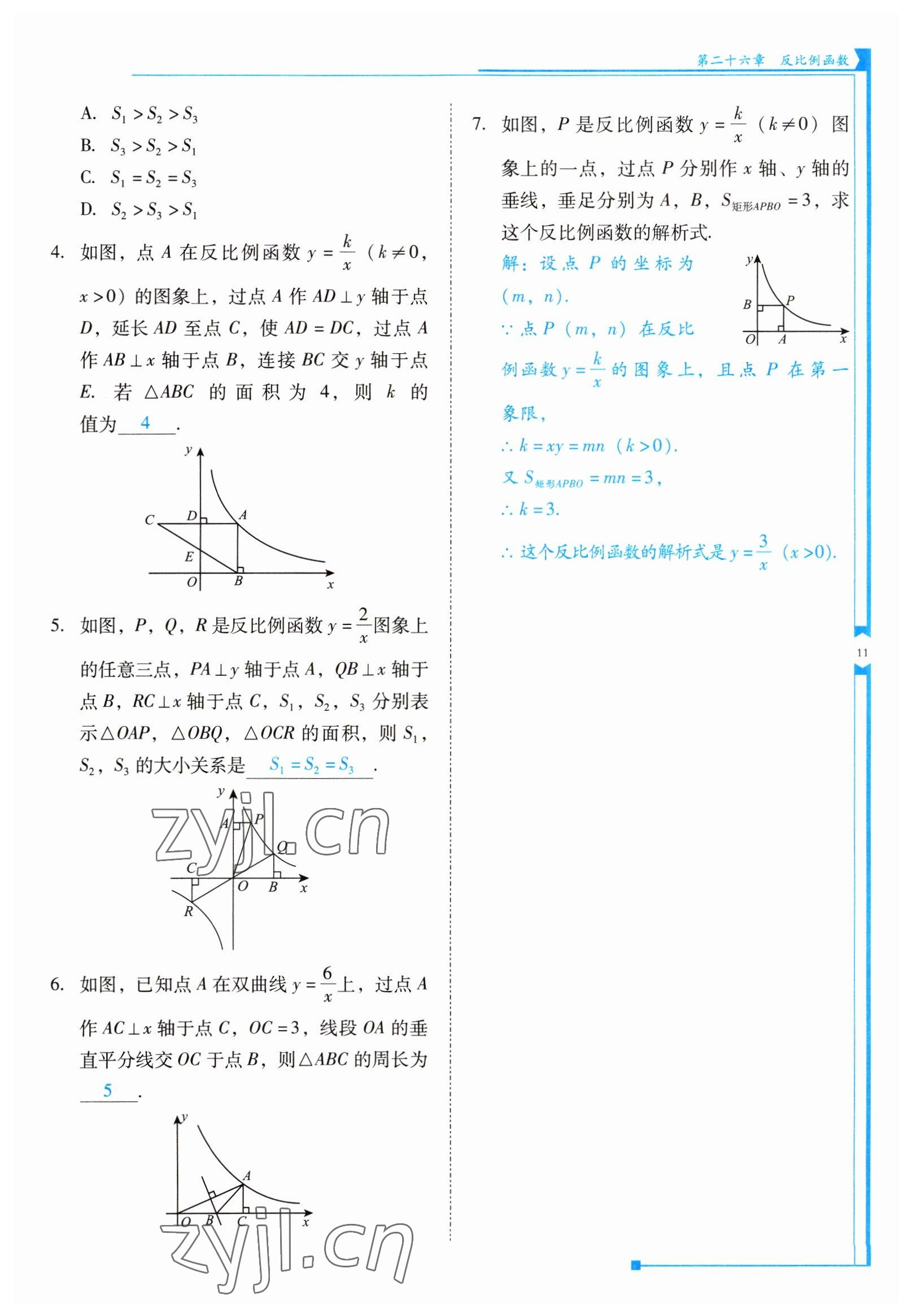 2022年云南省標準教輔優(yōu)佳學案九年級數(shù)學下冊人教版 參考答案第11頁