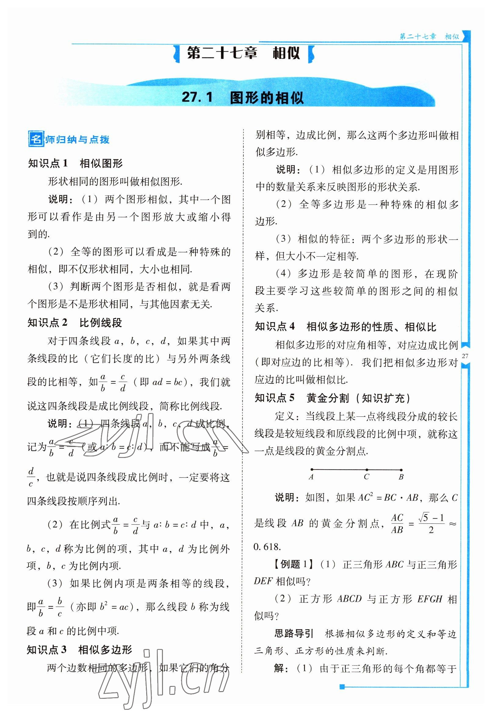 2022年云南省標(biāo)準(zhǔn)教輔優(yōu)佳學(xué)案九年級(jí)數(shù)學(xué)下冊(cè)人教版 參考答案第27頁(yè)