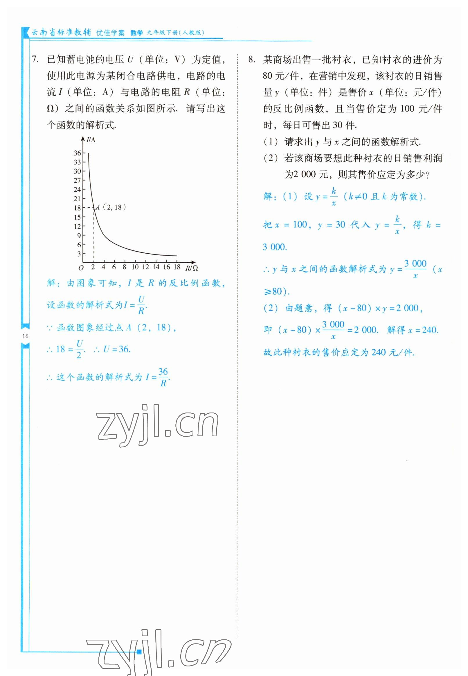 2022年云南省標準教輔優(yōu)佳學(xué)案九年級數(shù)學(xué)下冊人教版 參考答案第16頁