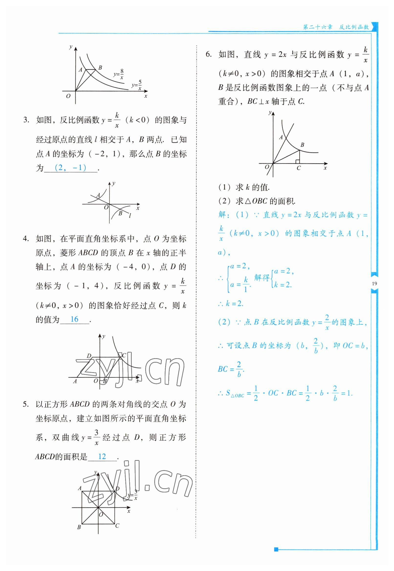 2022年云南省標(biāo)準(zhǔn)教輔優(yōu)佳學(xué)案九年級(jí)數(shù)學(xué)下冊(cè)人教版 參考答案第19頁