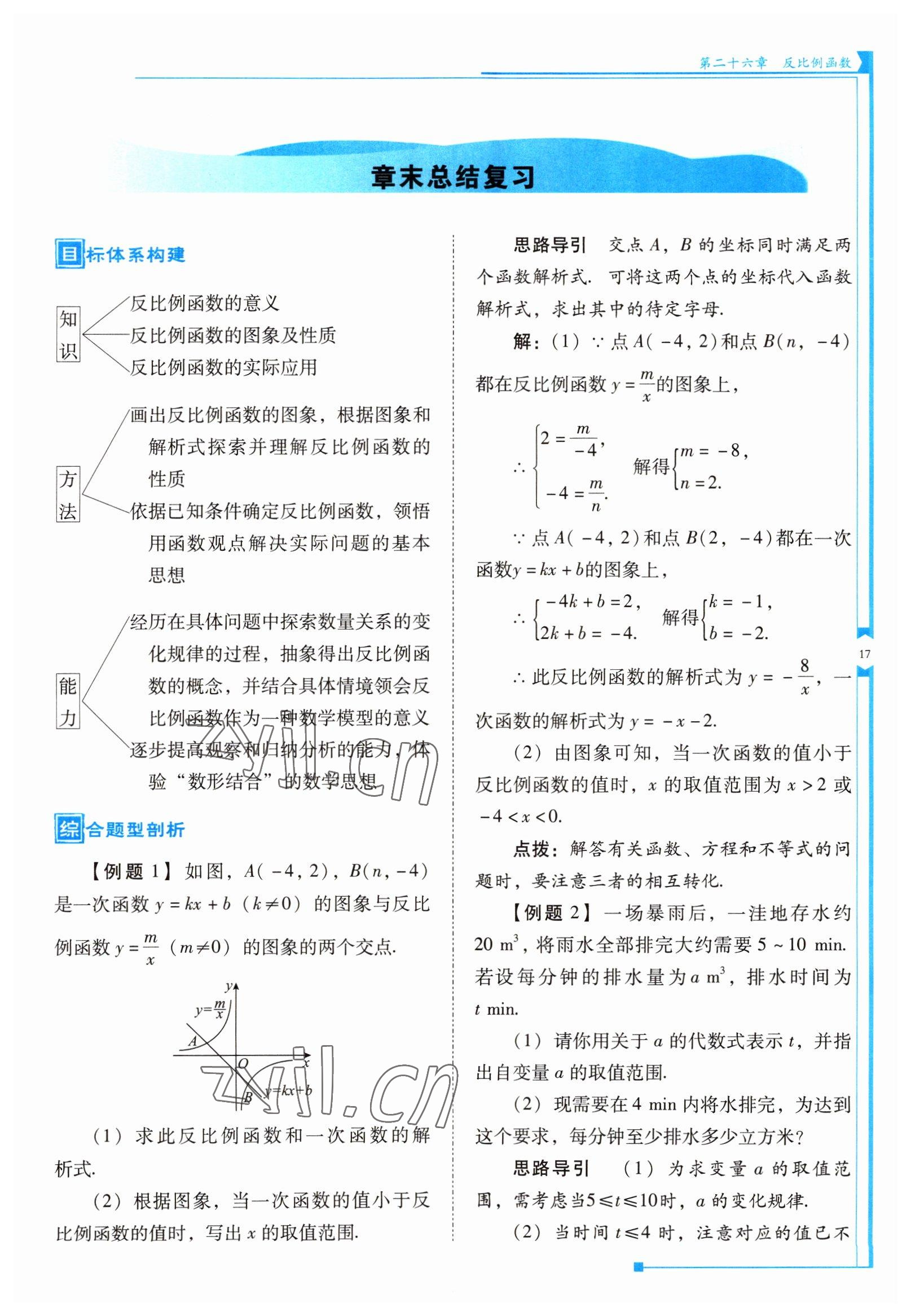 2022年云南省標(biāo)準(zhǔn)教輔優(yōu)佳學(xué)案九年級(jí)數(shù)學(xué)下冊(cè)人教版 參考答案第17頁(yè)